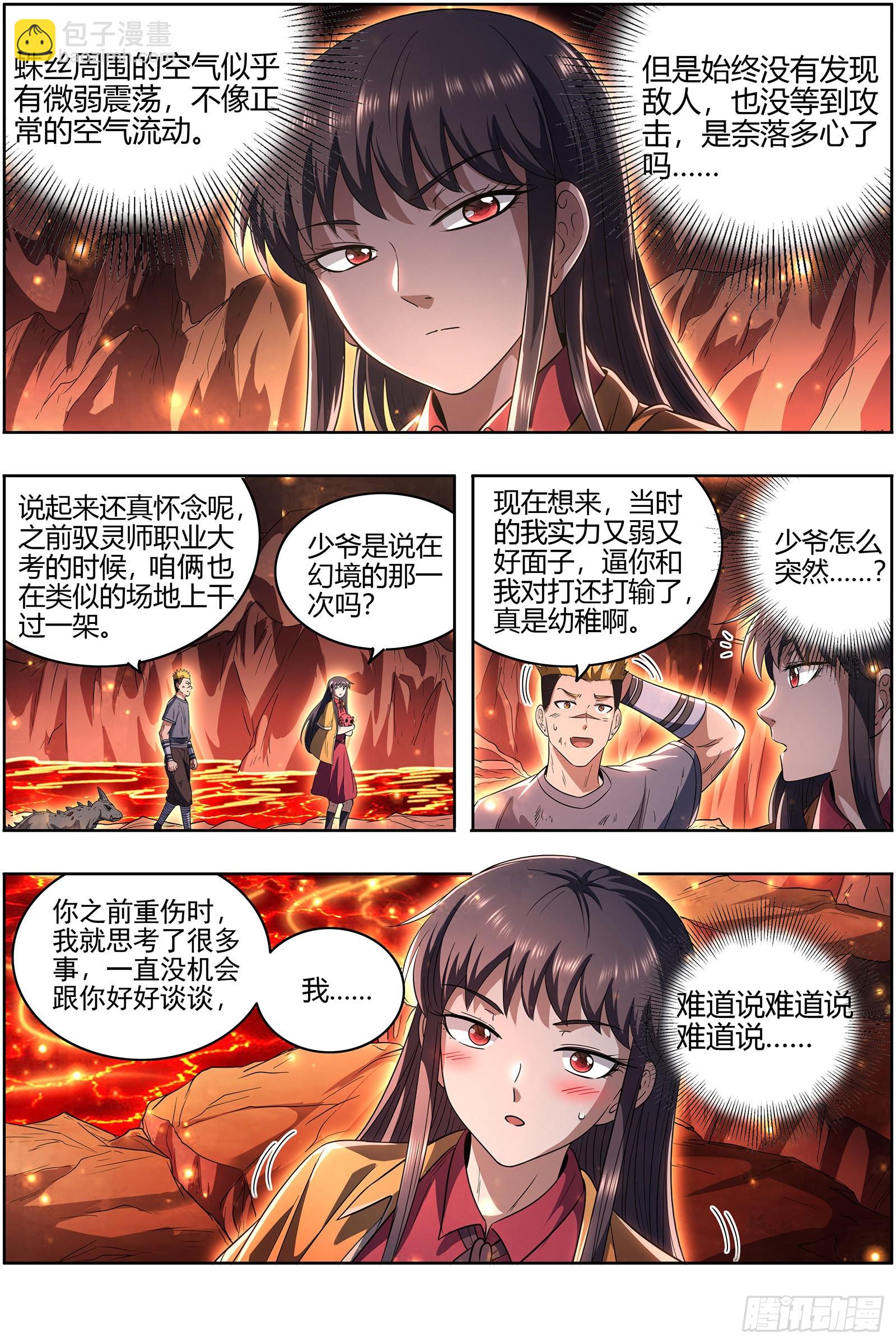 27九黎剑  逐桑5