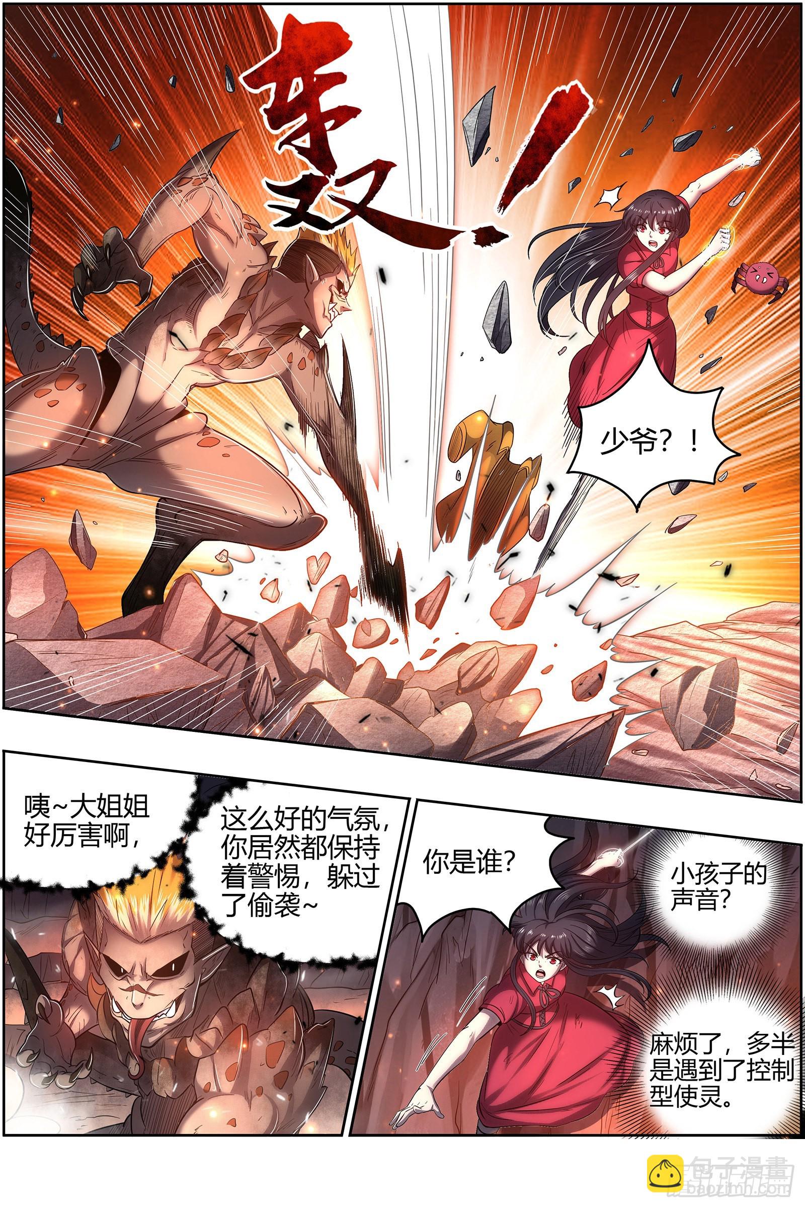 27九黎剑  逐桑6