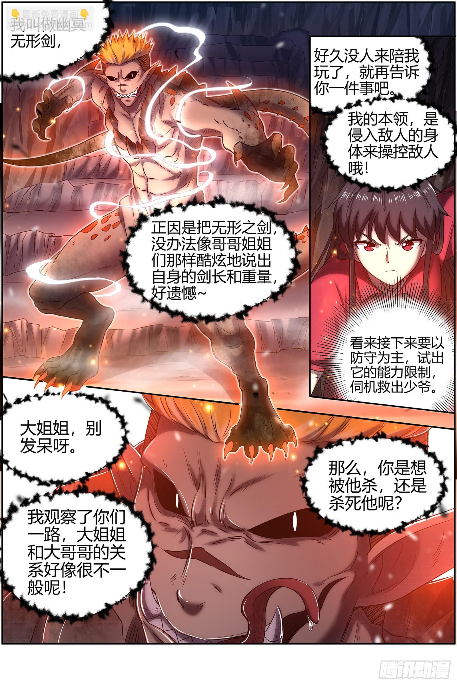 27九黎剑  逐桑7
