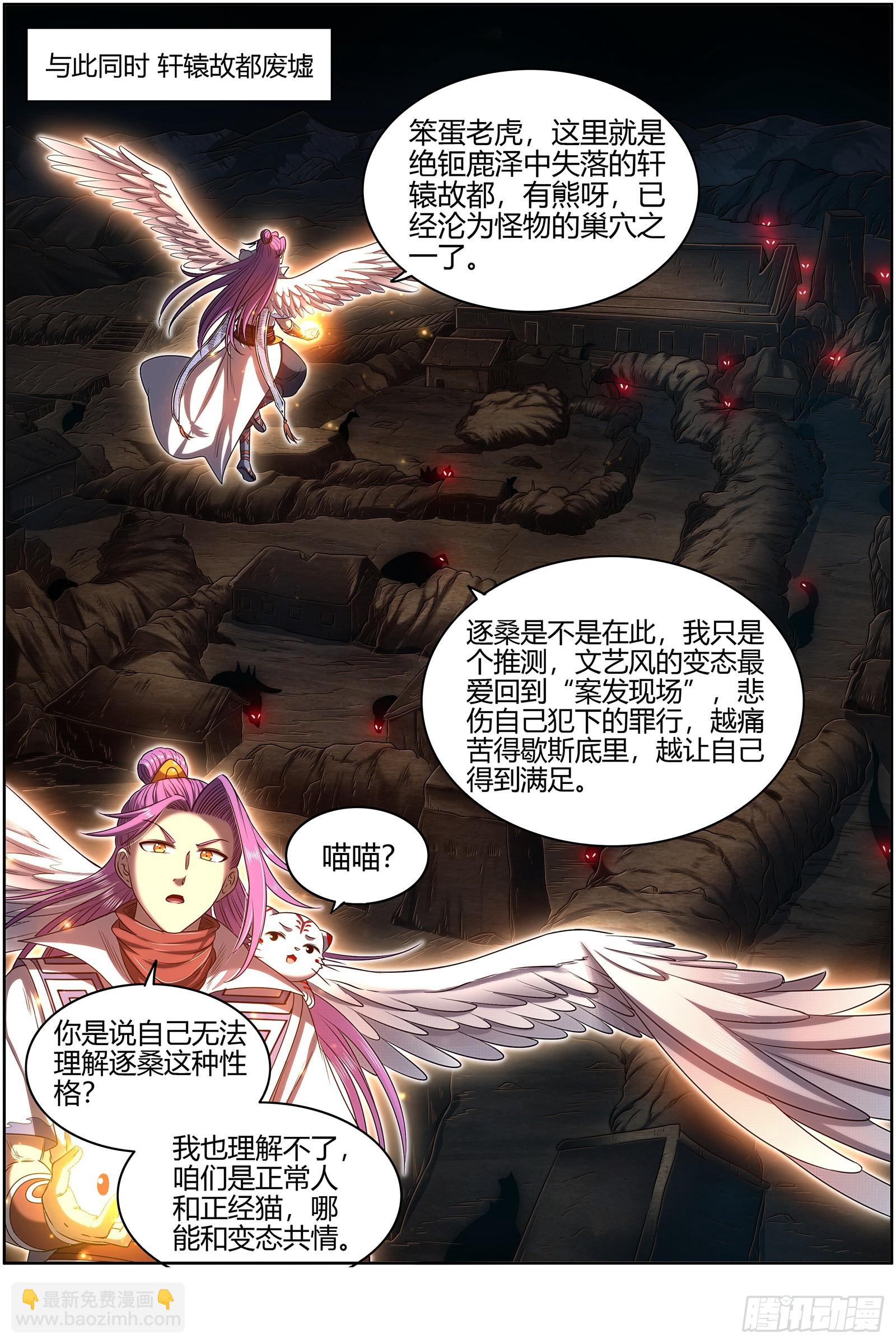 27九黎剑  逐桑8