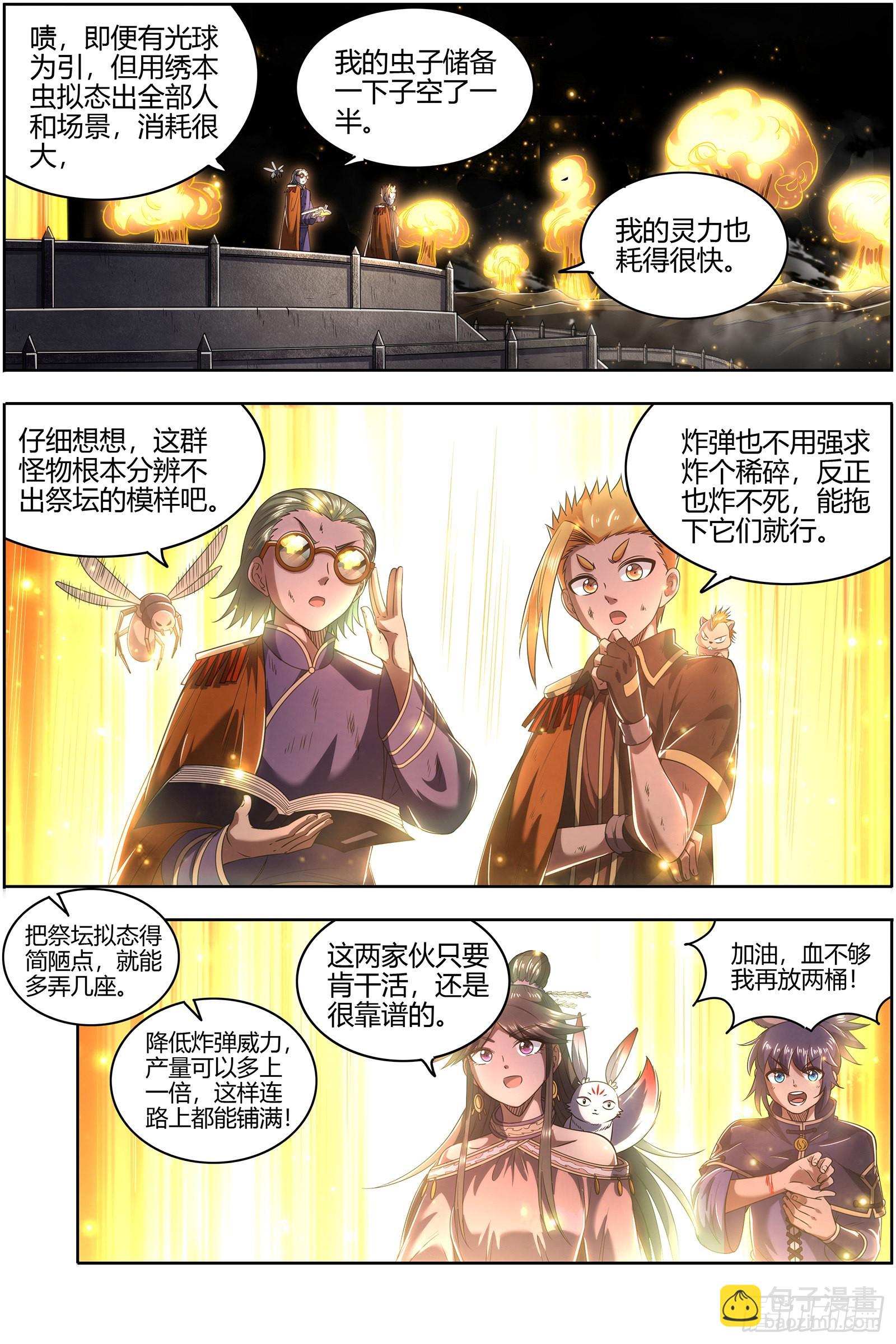 27九黎剑  咫尺天涯?3