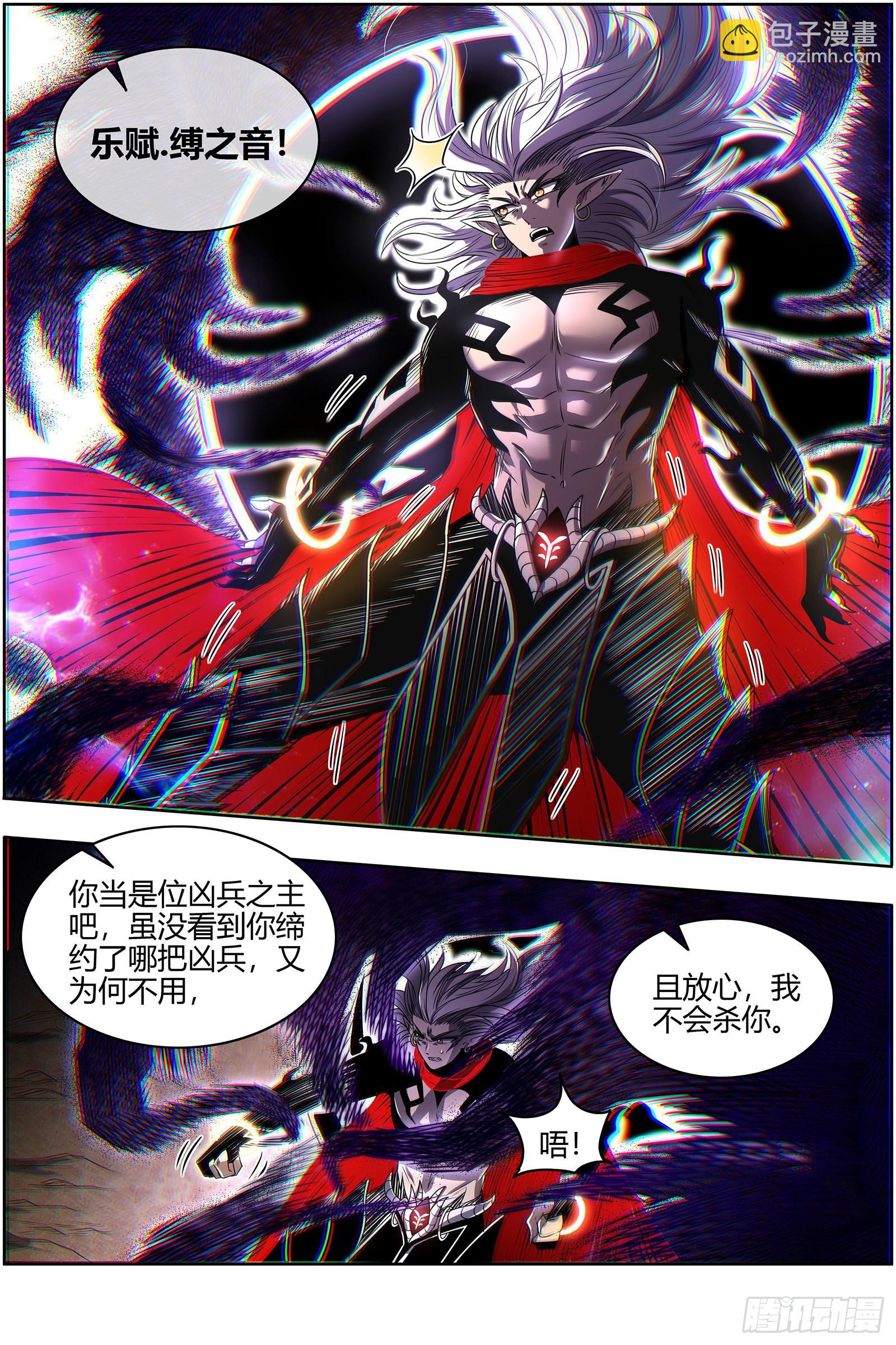 27九黎剑  咫尺天涯?7