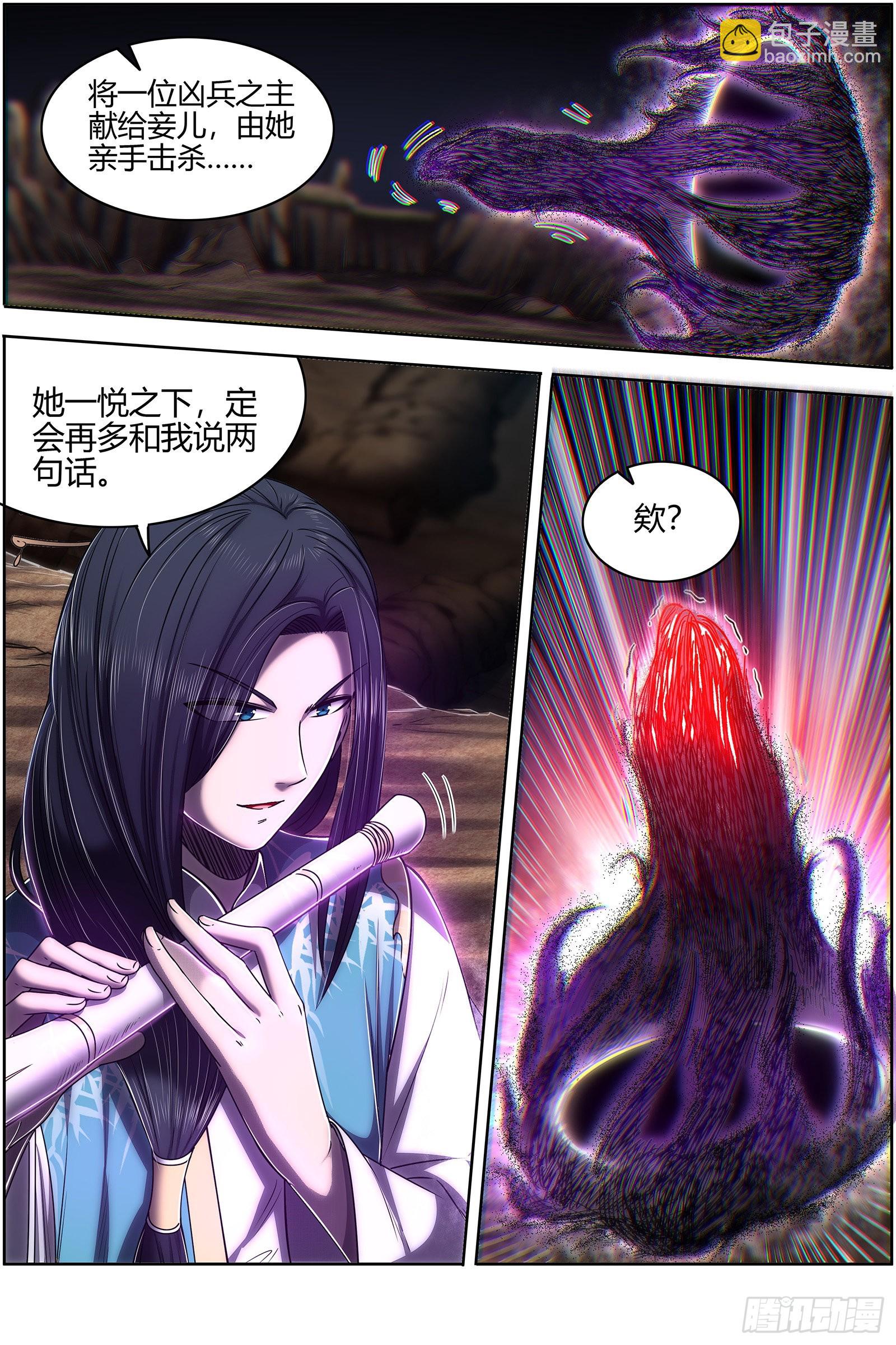 27九黎剑  咫尺天涯?8