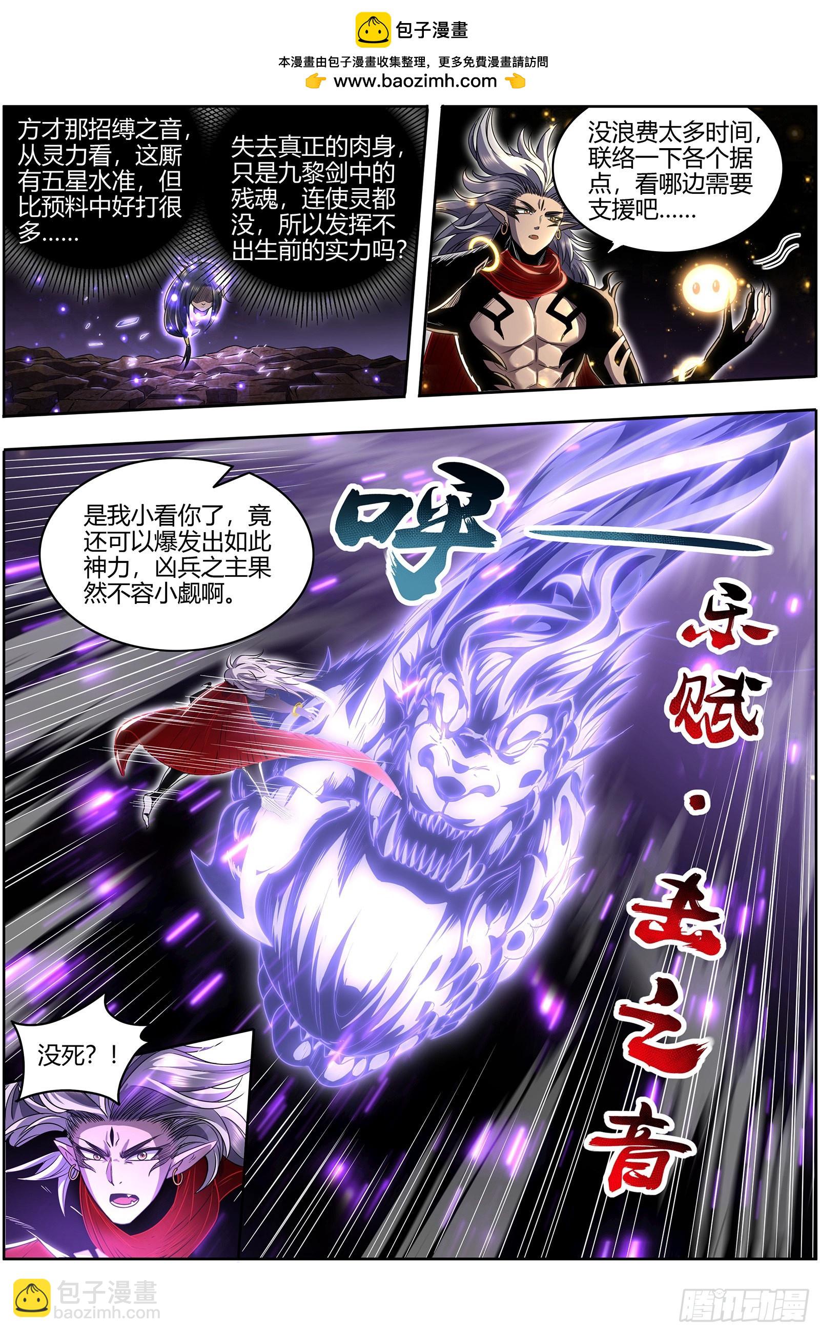 27九黎剑 那就杀你千百回1