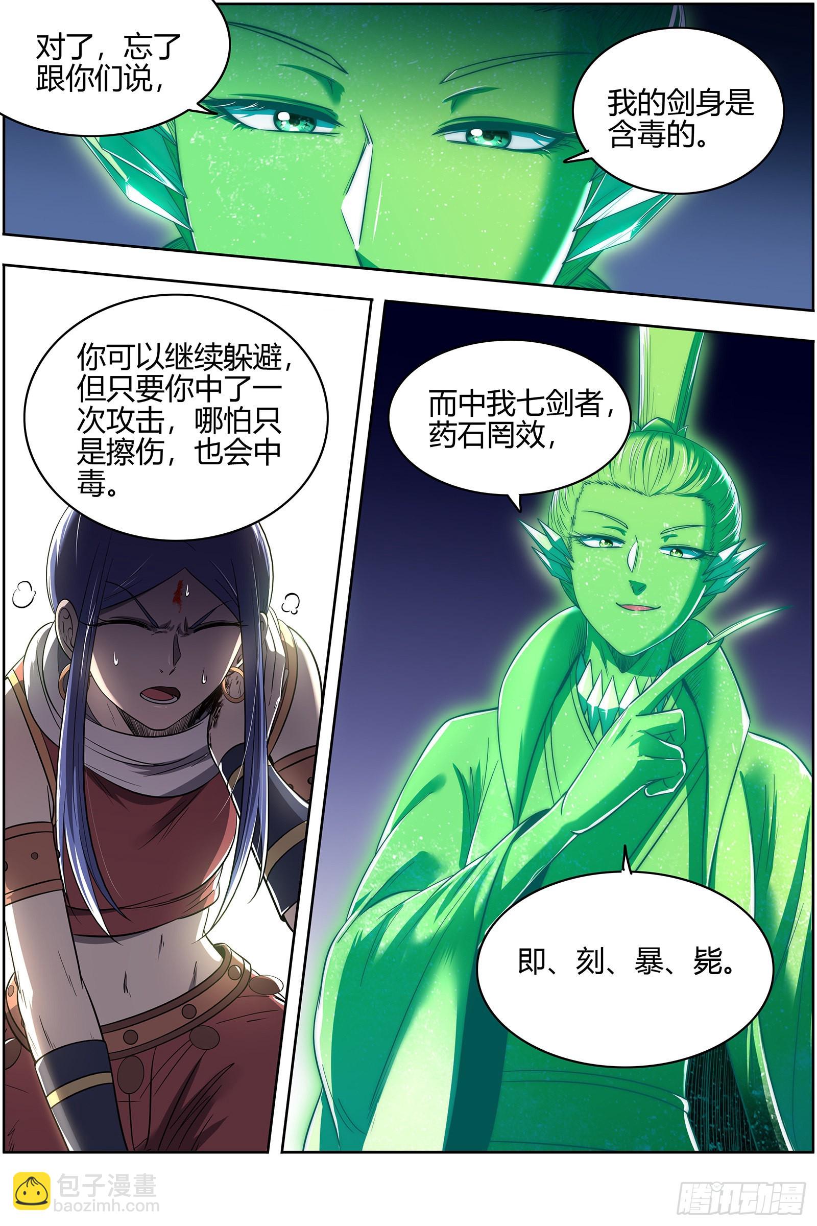 27九黎剑 那就杀你千百回10