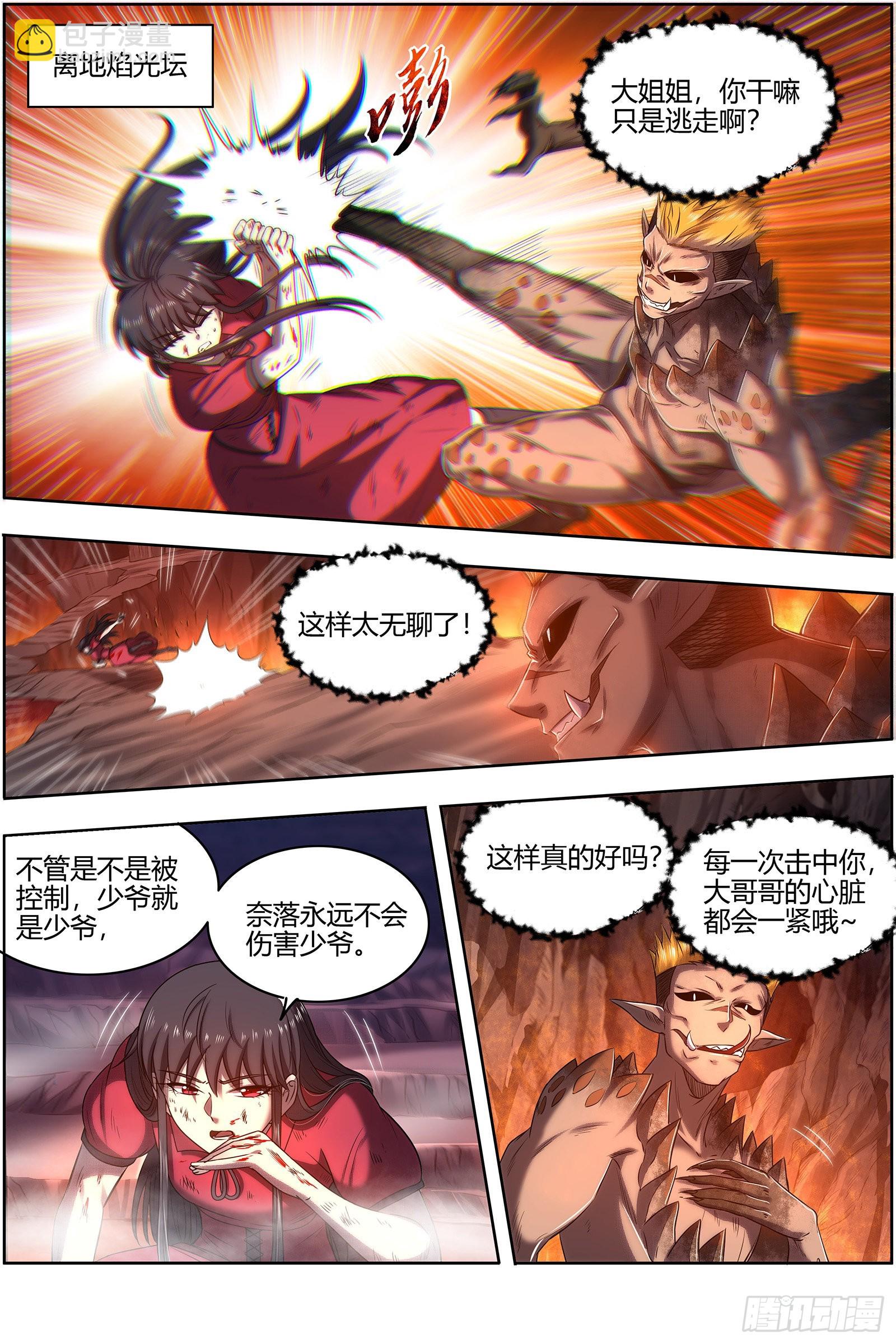 27九黎剑 那就杀你千百回11