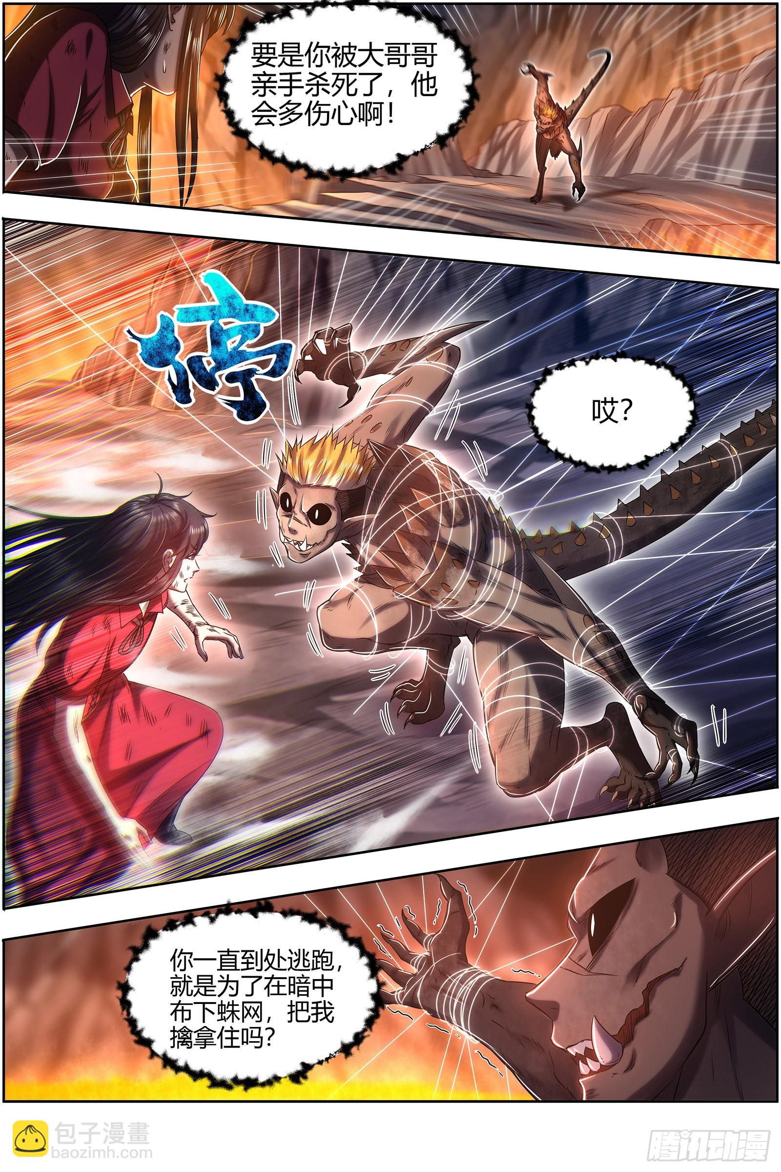 27九黎剑 那就杀你千百回12