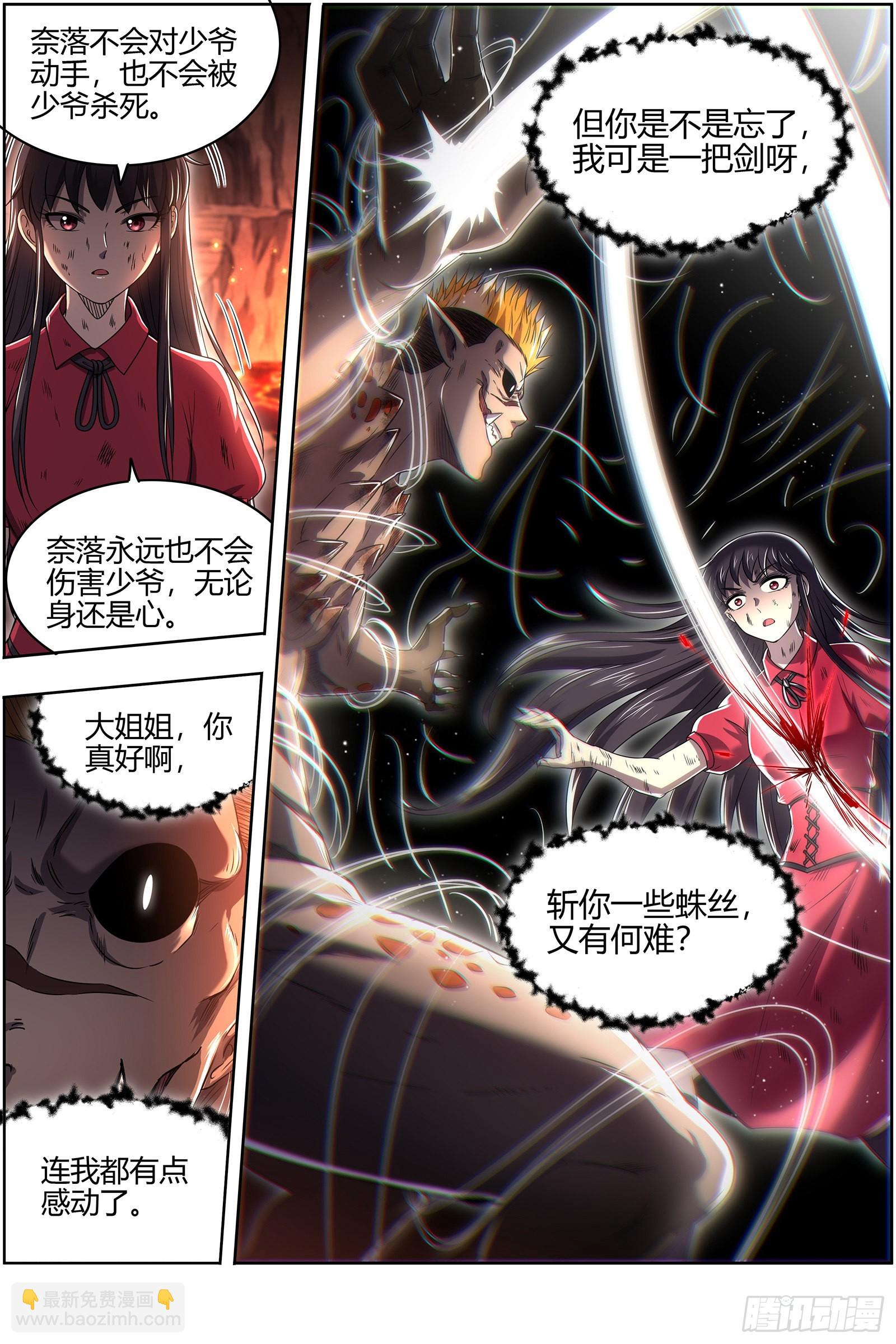 27九黎剑 那就杀你千百回13