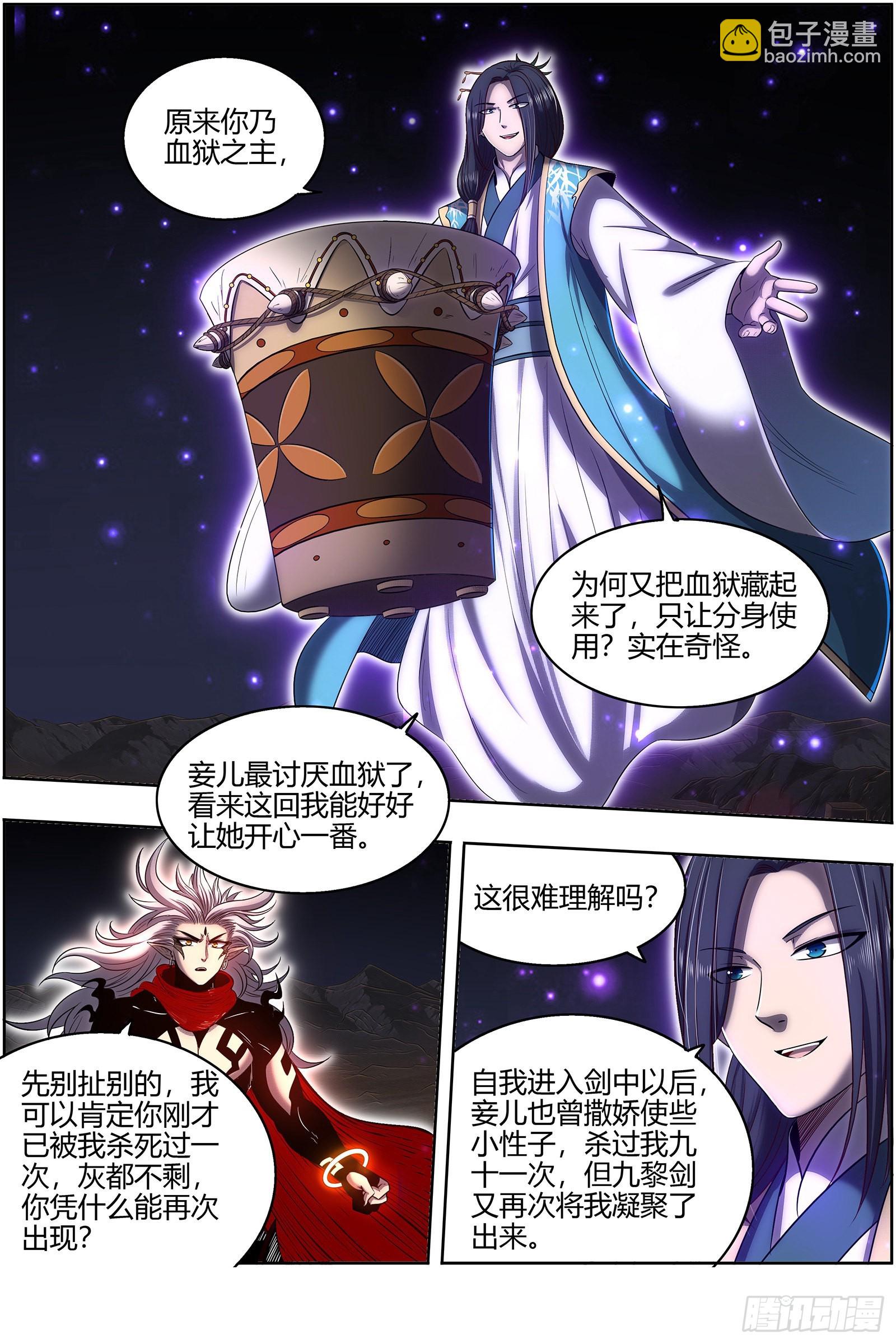 27九黎剑 那就杀你千百回2