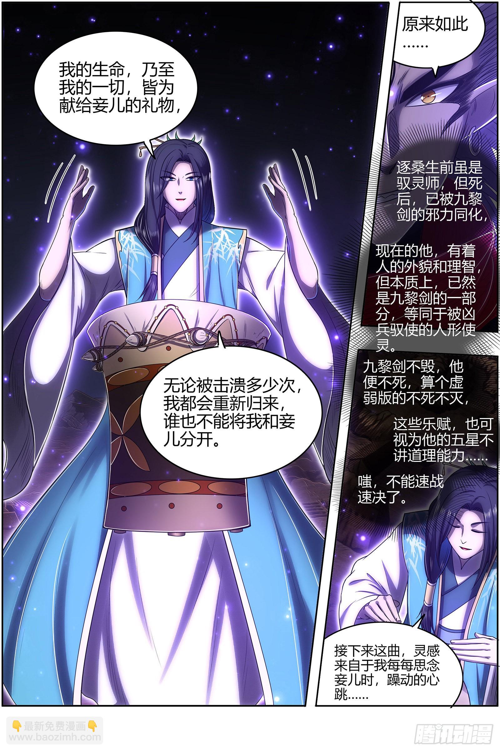 27九黎剑 那就杀你千百回3
