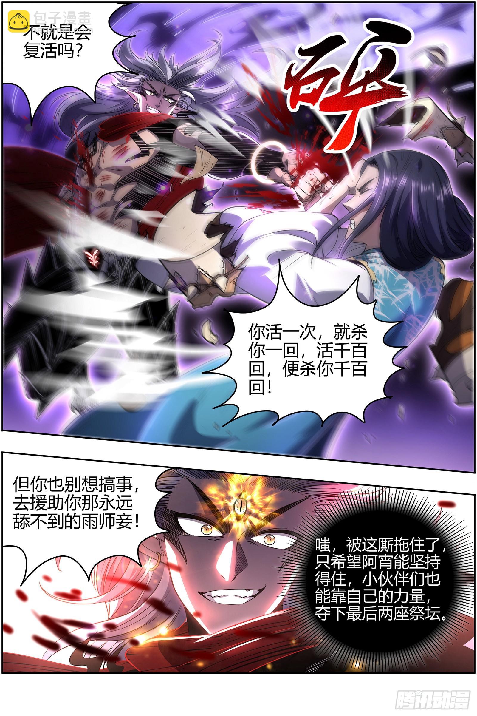 27九黎剑 那就杀你千百回6