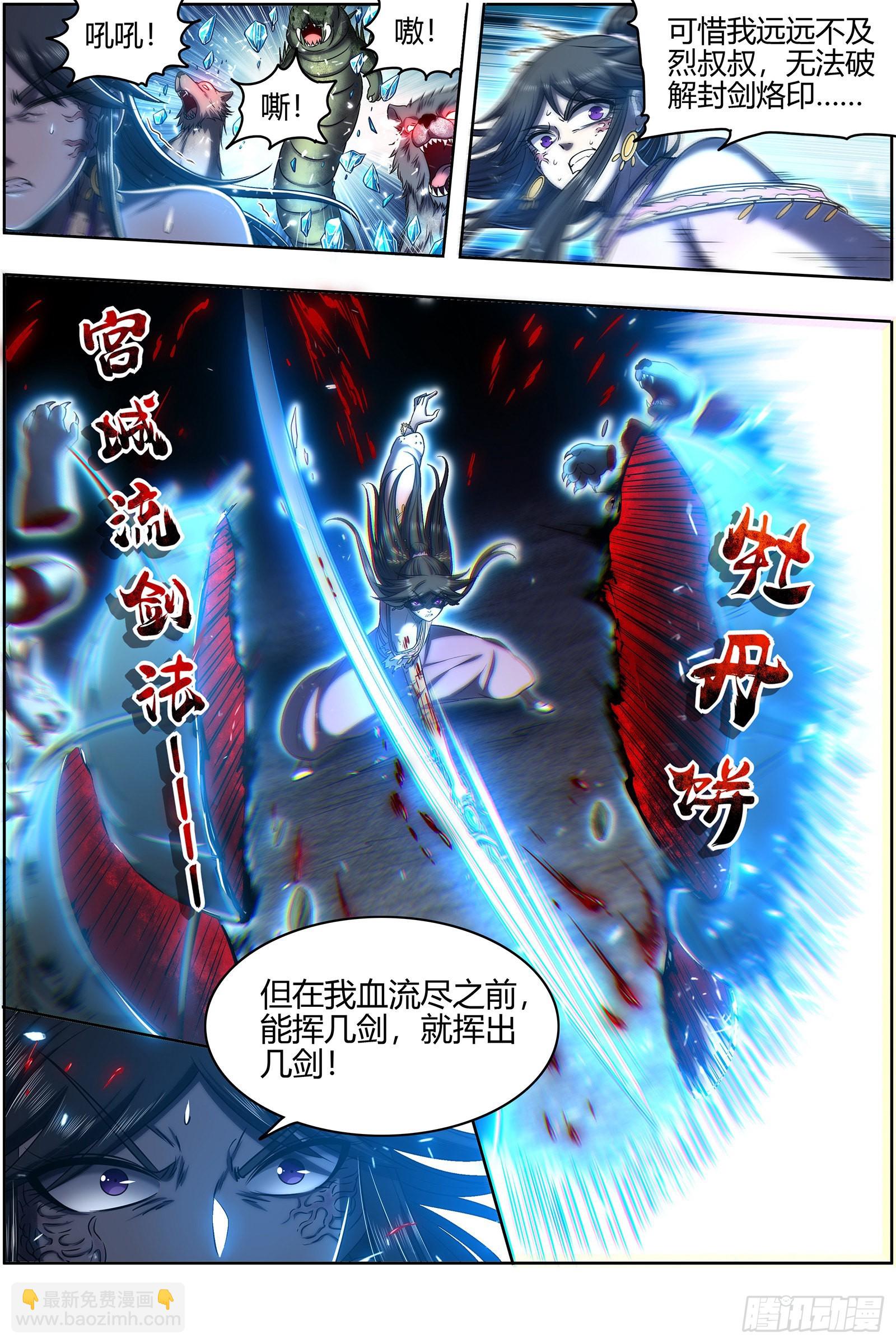 27九黎剑  挥剑12