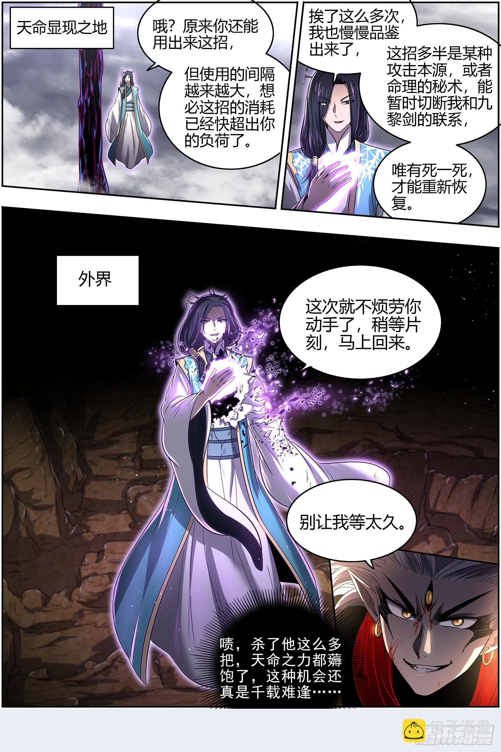 27九黎剑  挥剑4