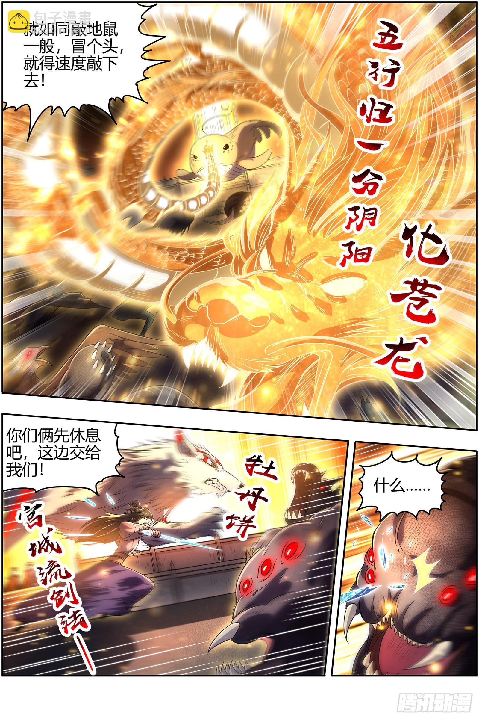 27九黎剑  挥剑7