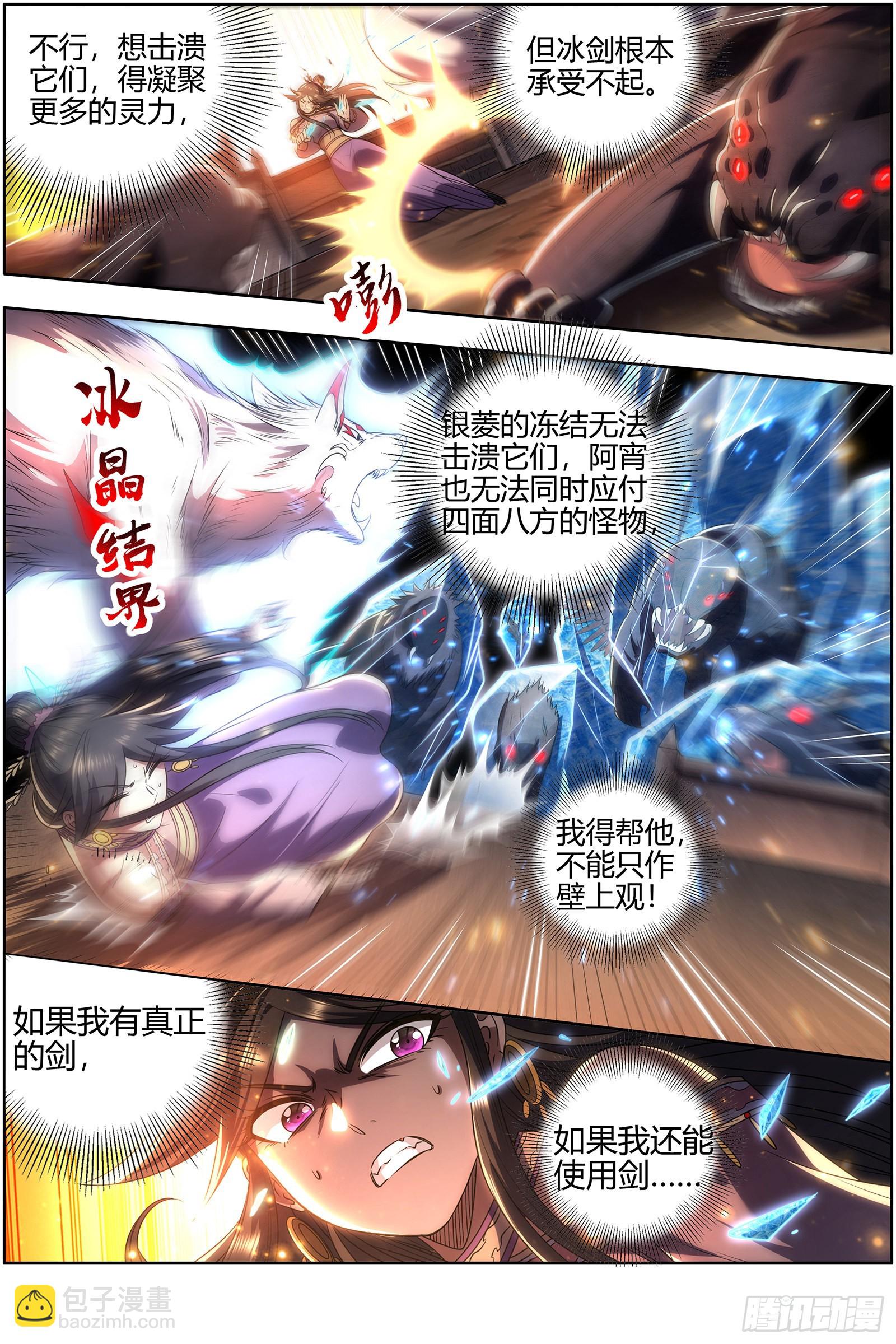 27九黎剑  挥剑8