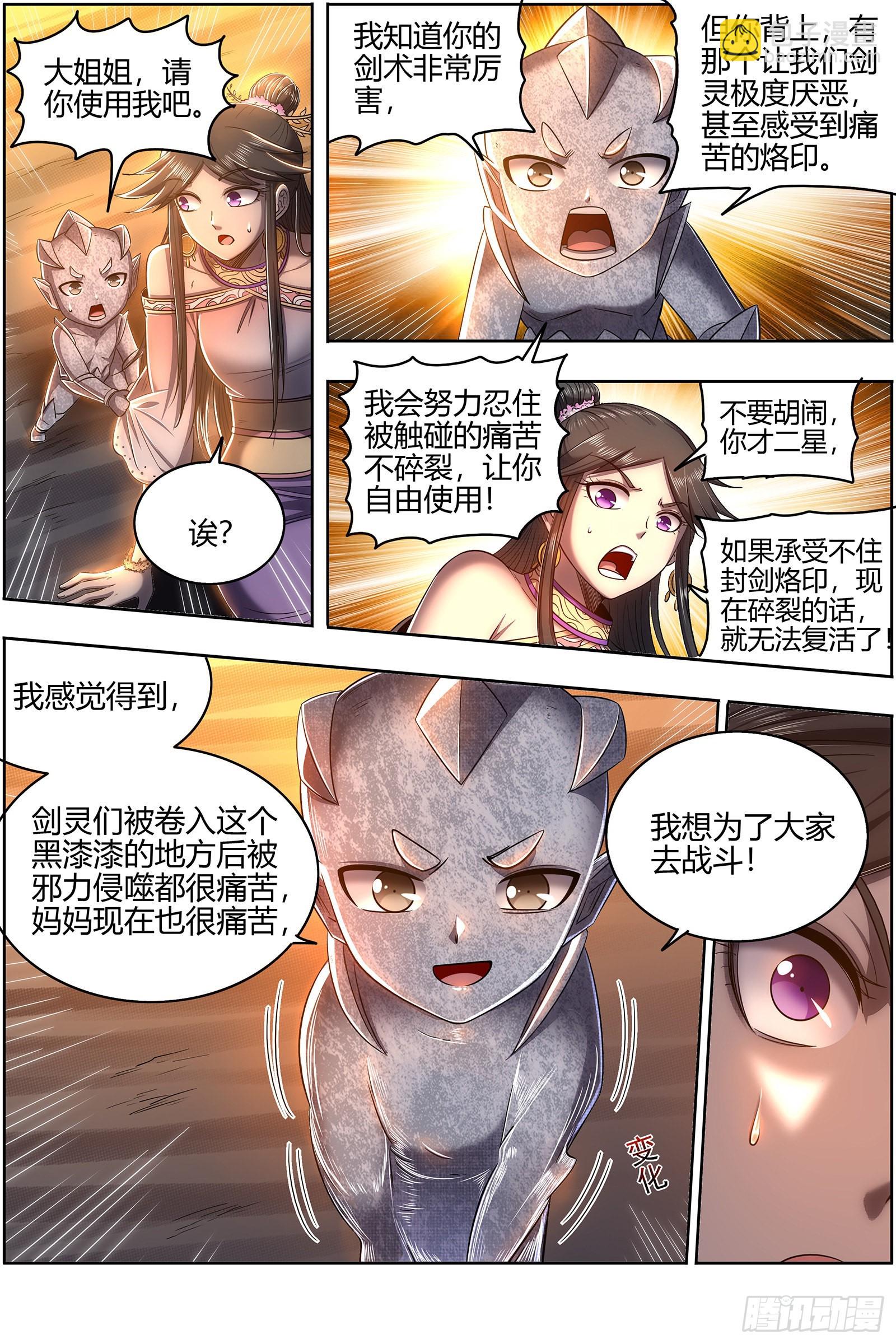 27九黎剑  挥剑9
