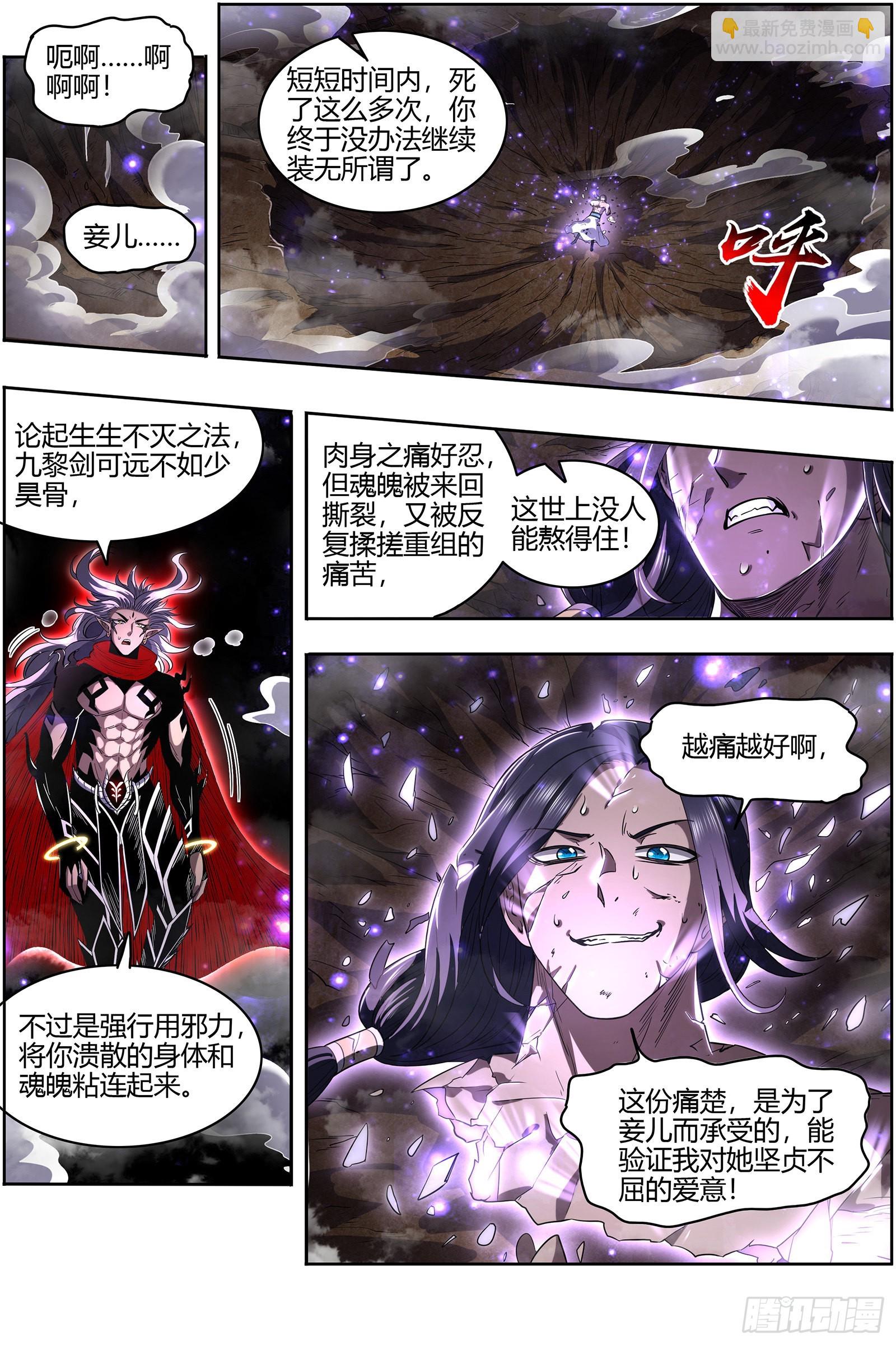 27九黎剑  放弃？4
