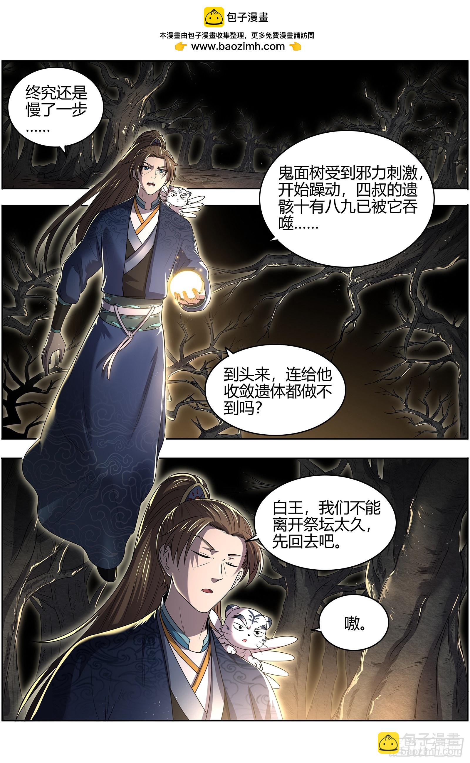 27九黎剑  窥探1
