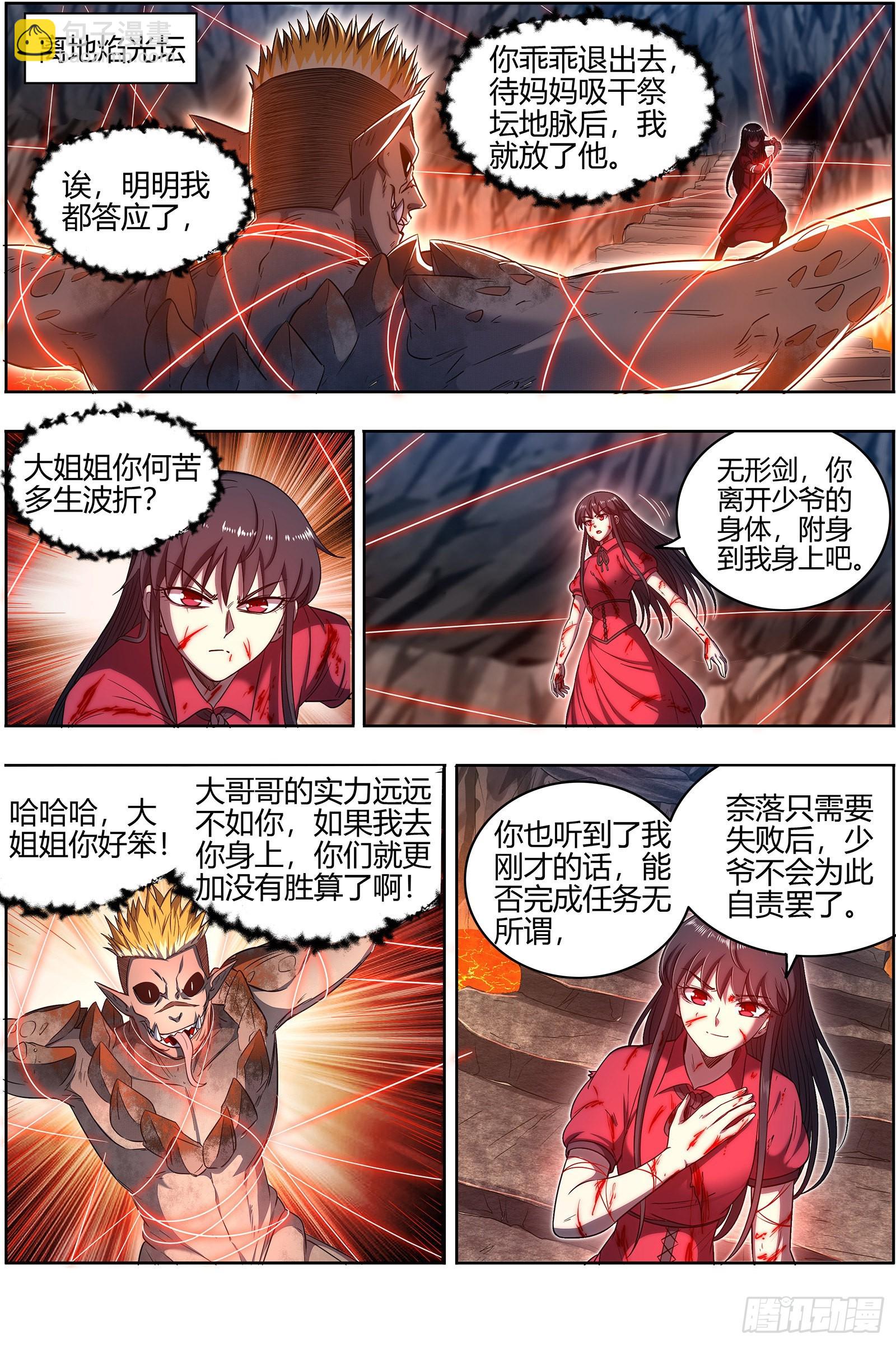 27九黎剑  窥探10