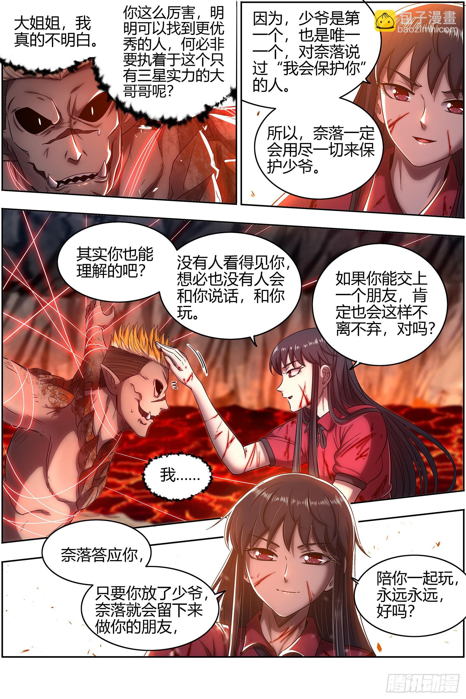 27九黎剑  窥探11