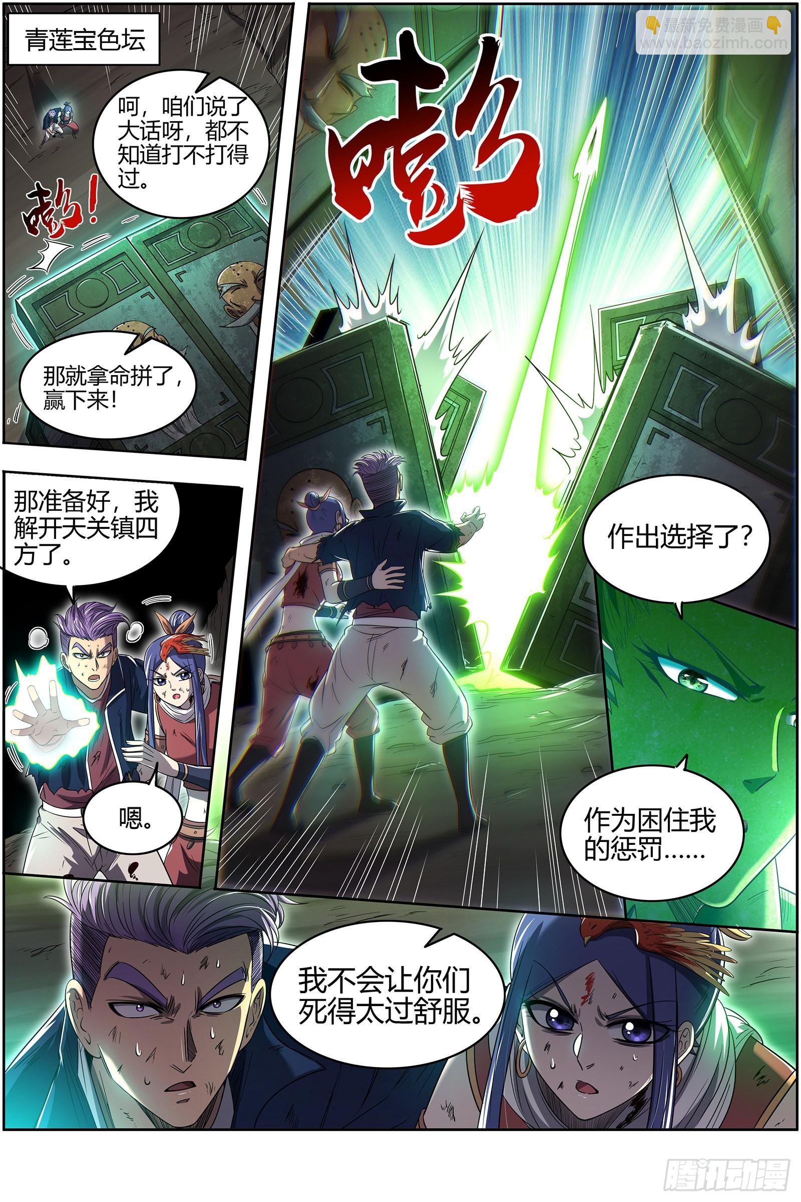 27九黎剑  窥探12