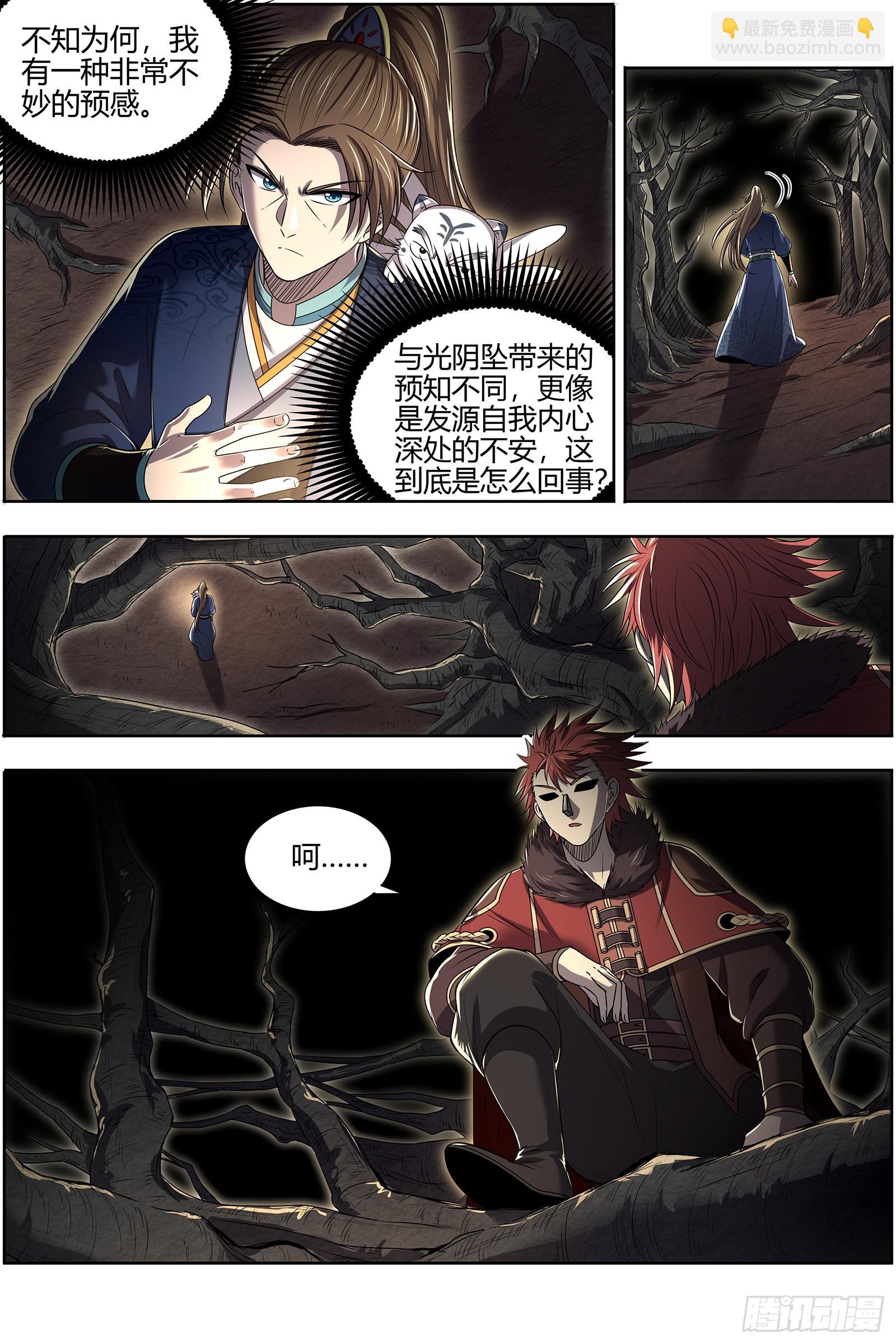 27九黎剑  窥探2
