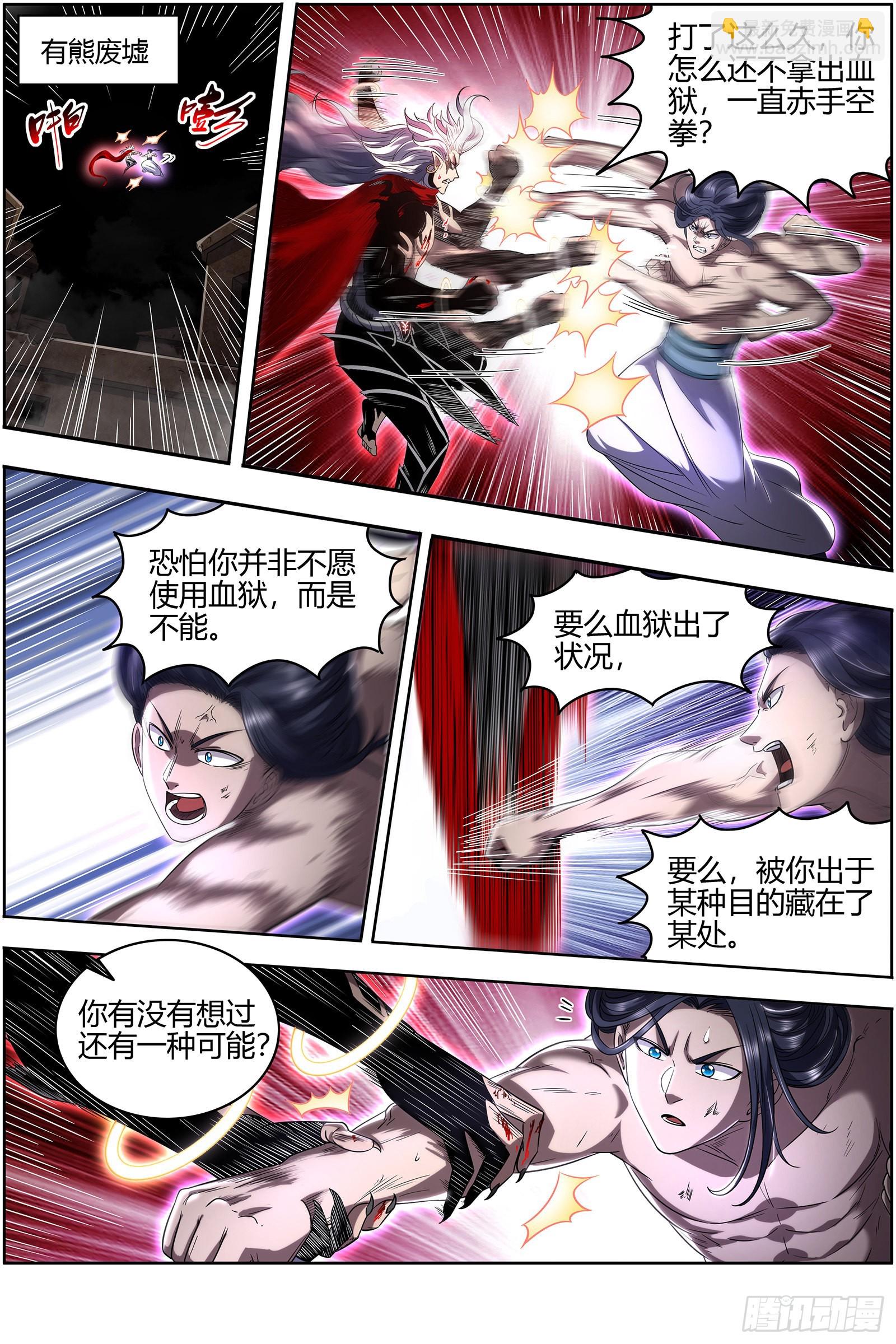 27九黎剑  窥探3