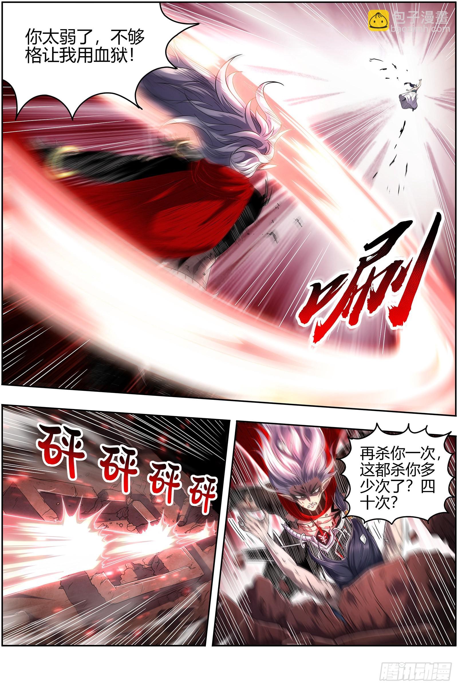 27九黎剑  窥探4