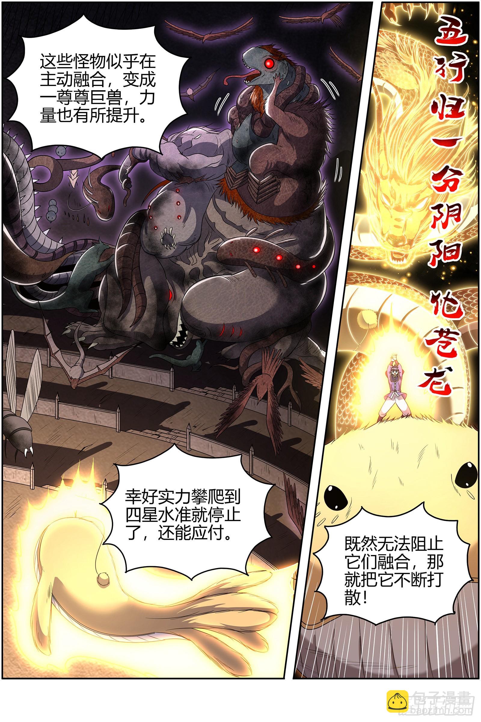 27九黎剑  窥探6