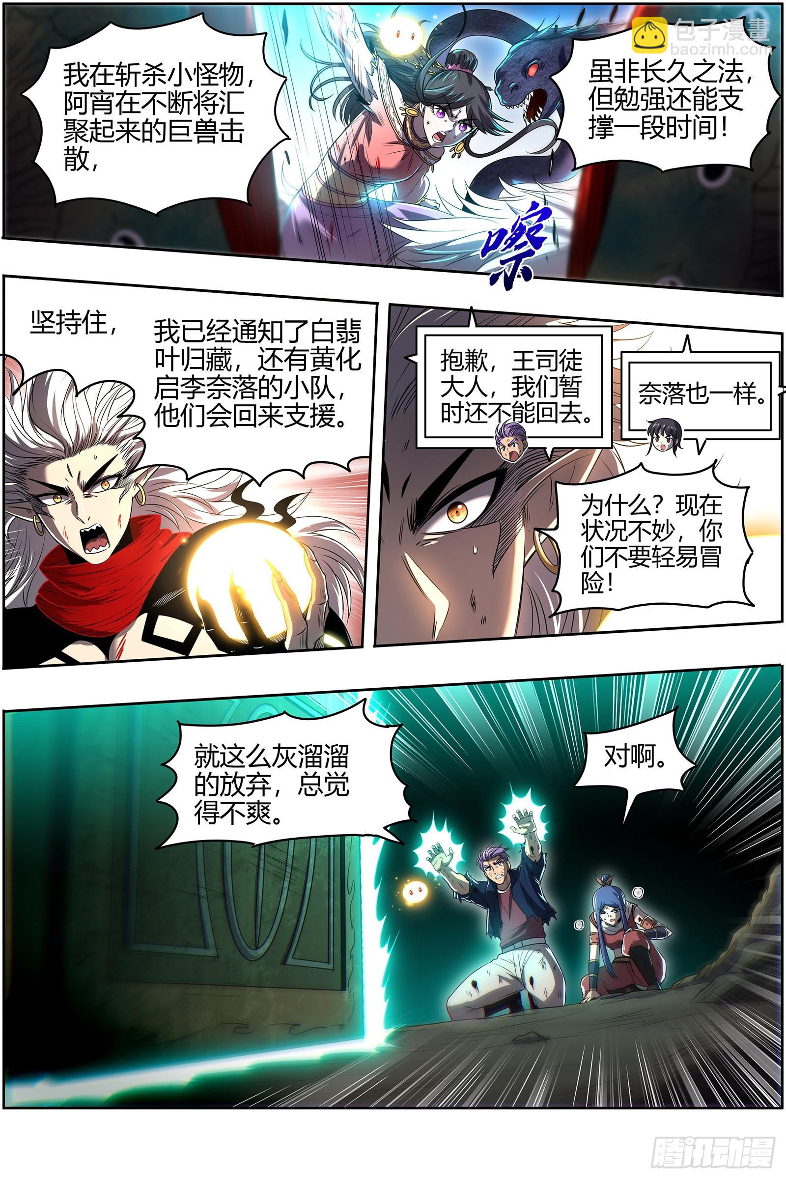 27九黎剑  窥探8