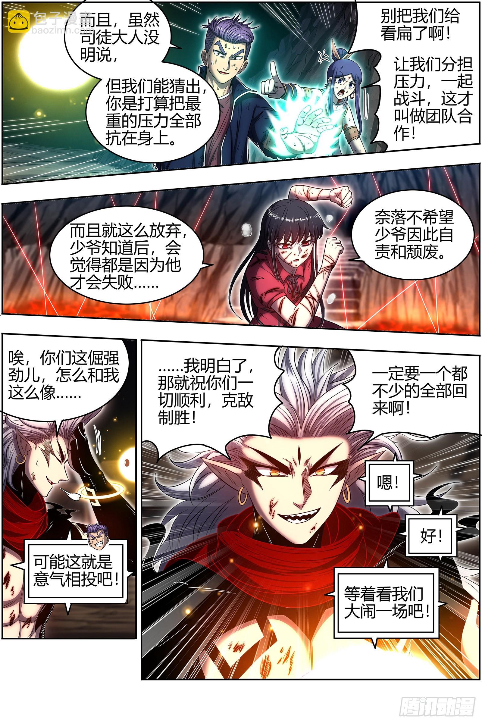 27九黎剑  窥探9