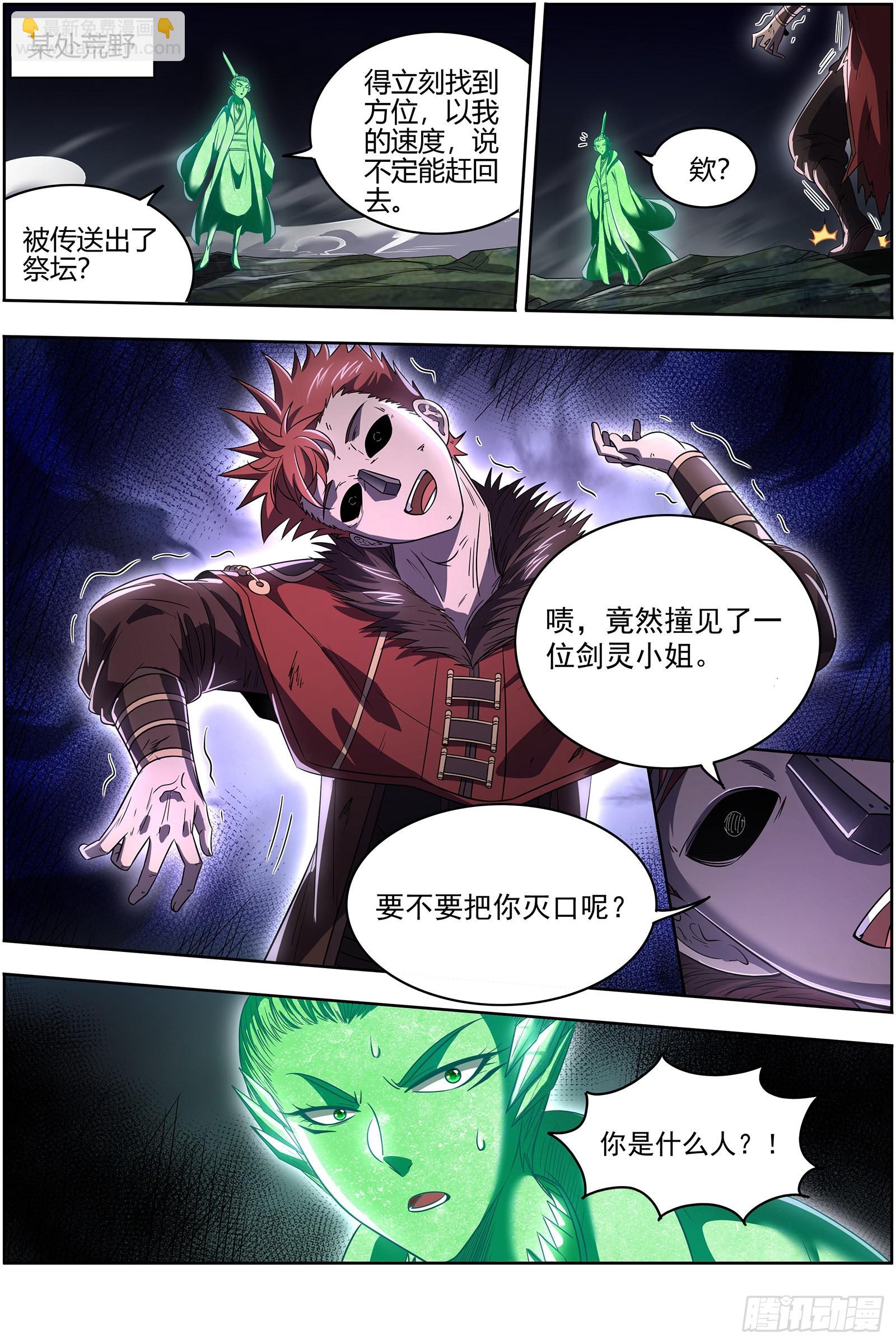 27九黎剑  胜利12