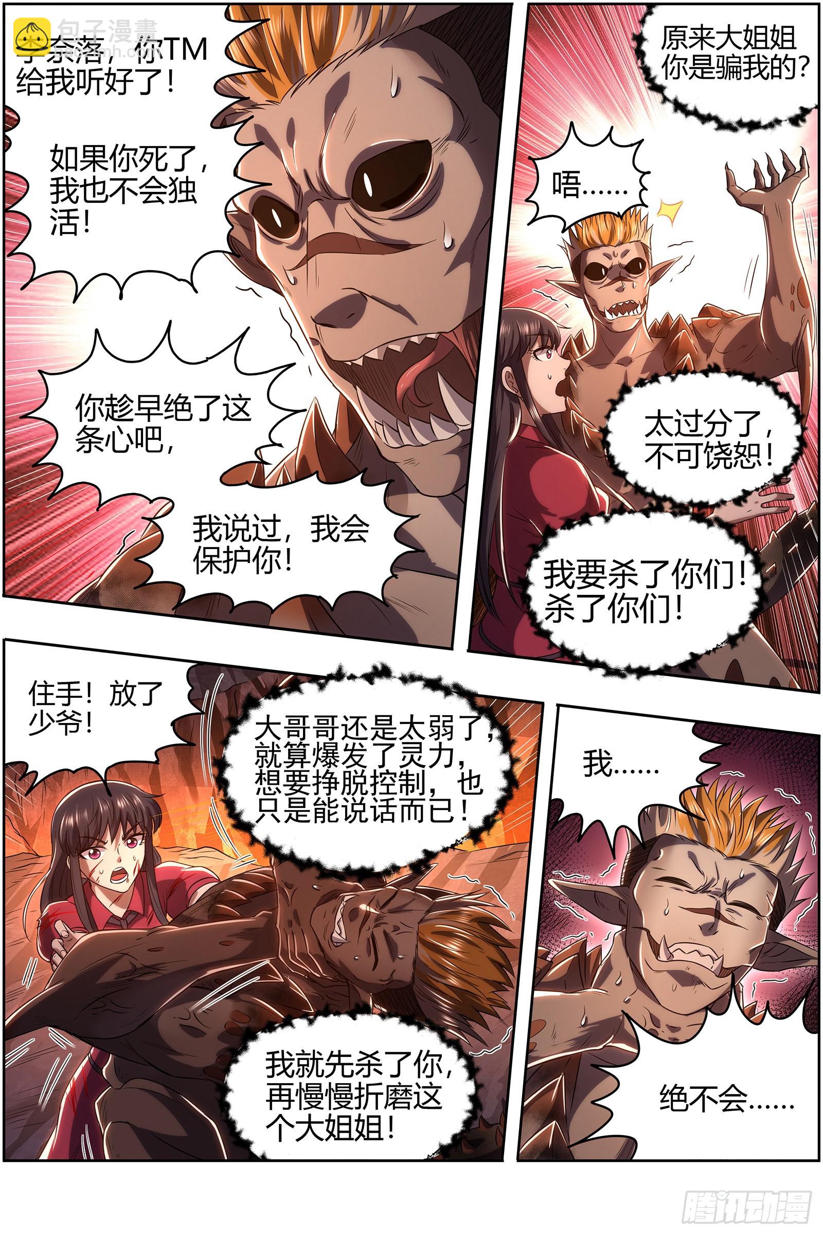 27九黎剑  胜利2