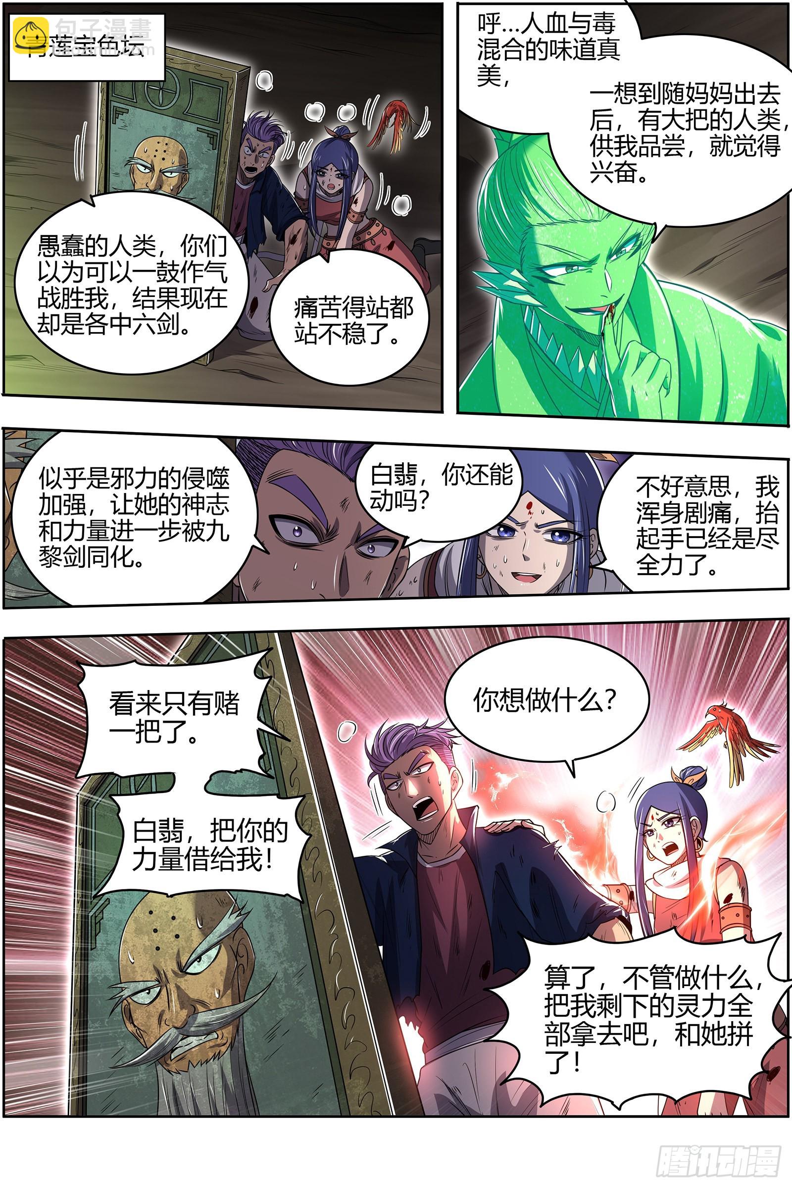 27九黎剑  胜利8