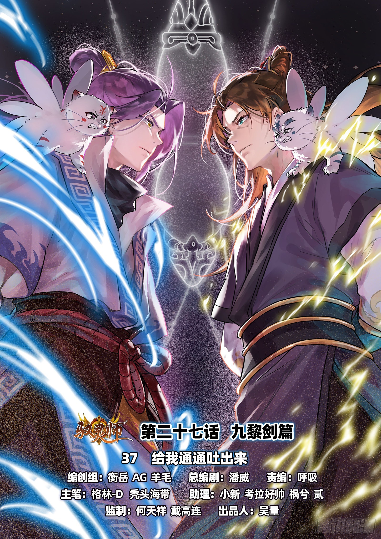 27九黎剑  给我通通吐出来0