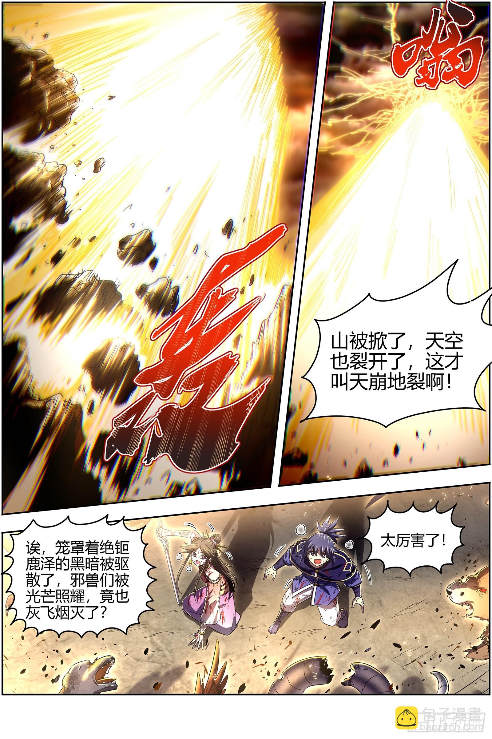 27九黎剑  给我通通吐出来10