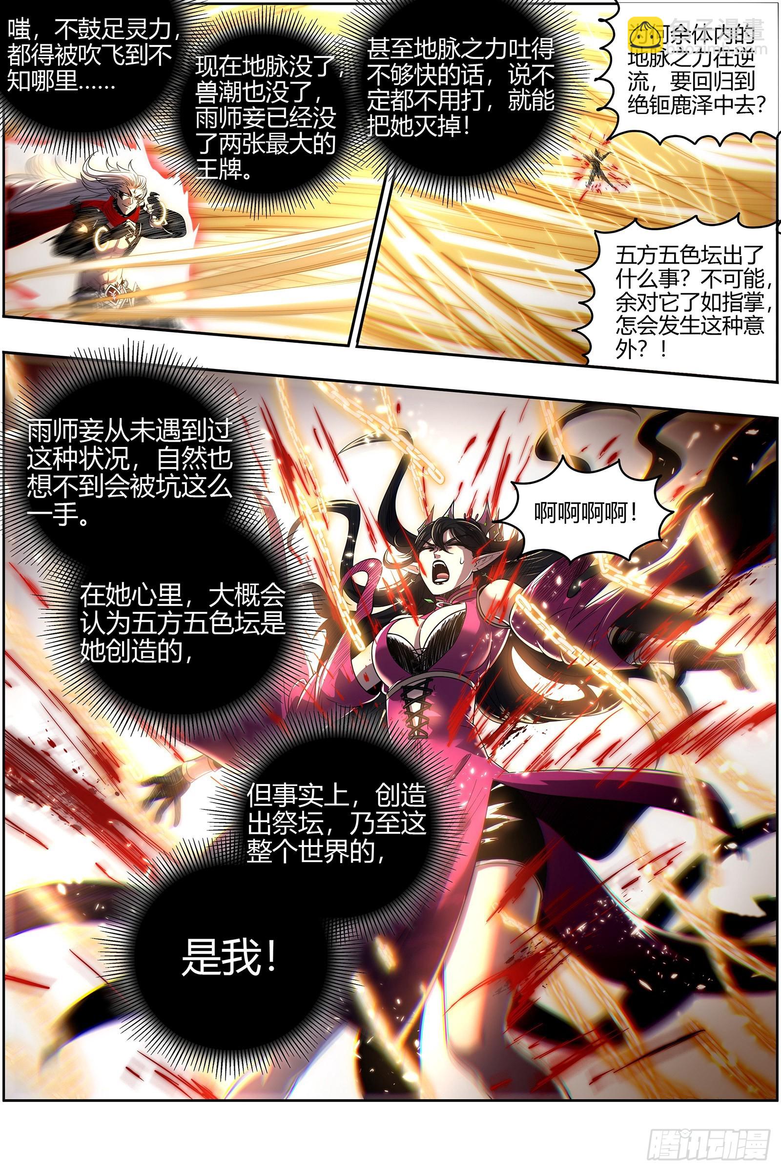 27九黎剑  给我通通吐出来11