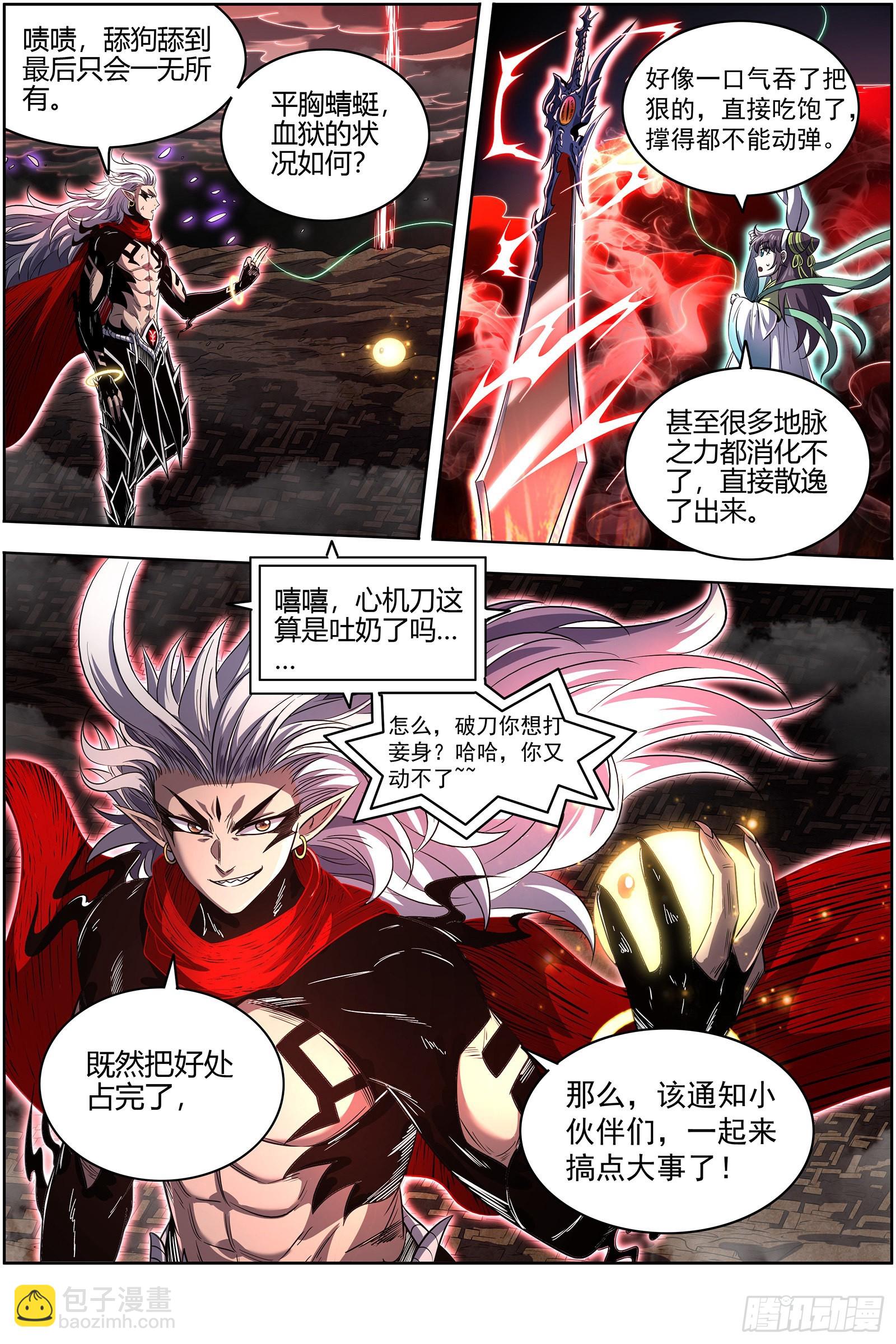 27九黎剑  给我通通吐出来4