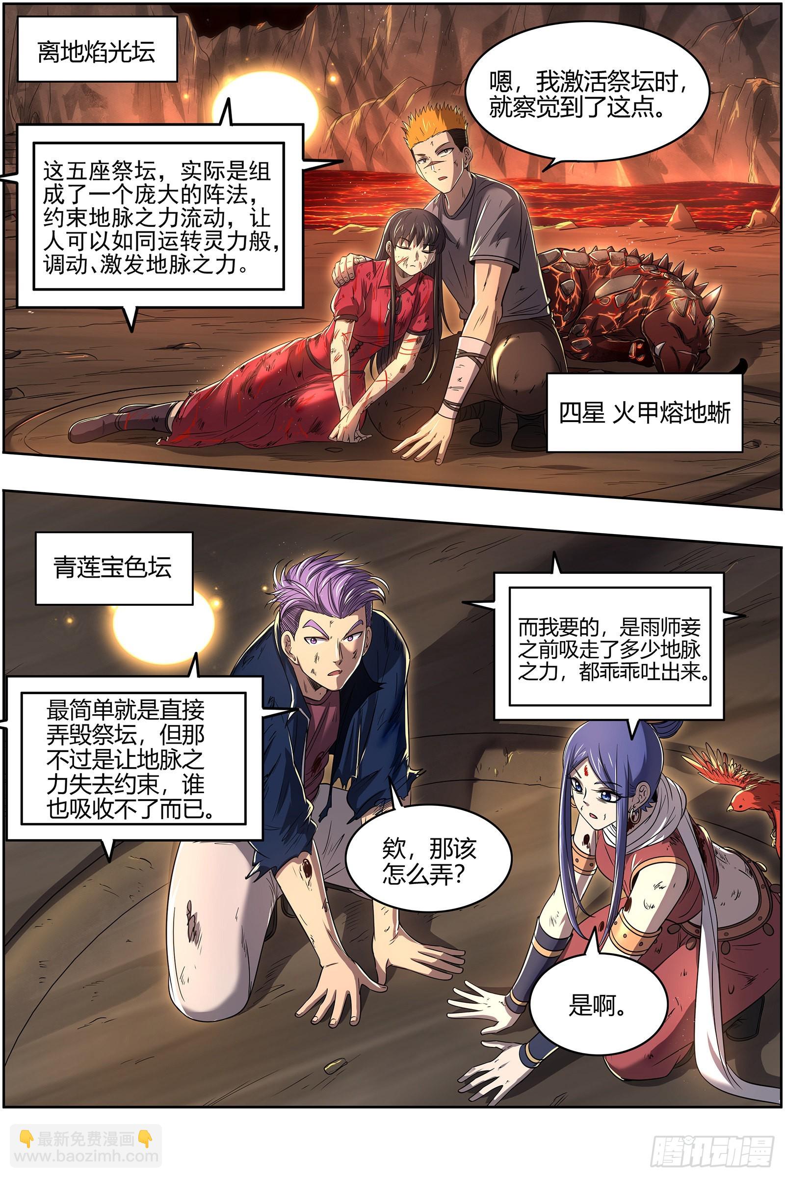27九黎剑  给我通通吐出来6