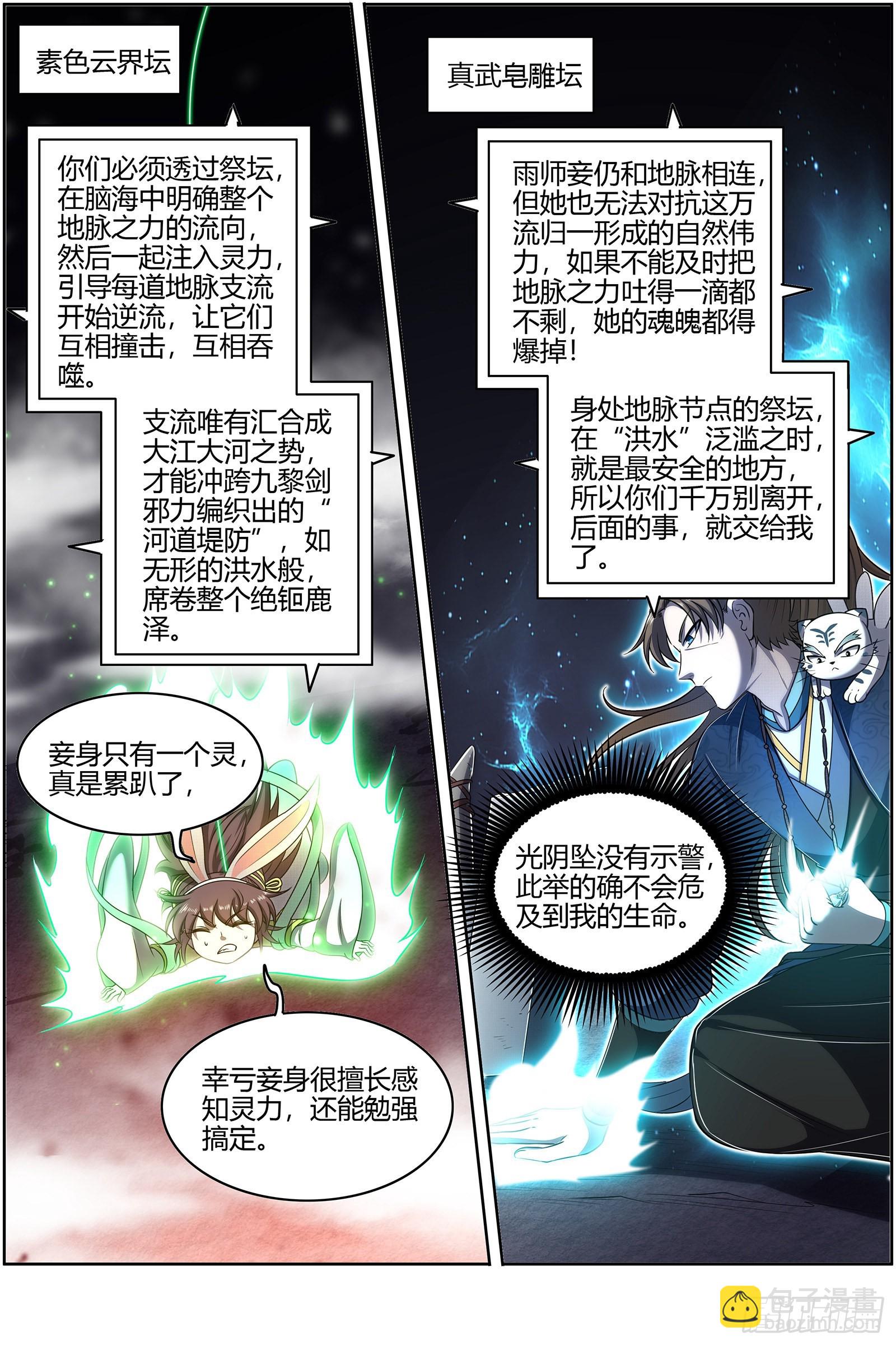 27九黎剑  给我通通吐出来7