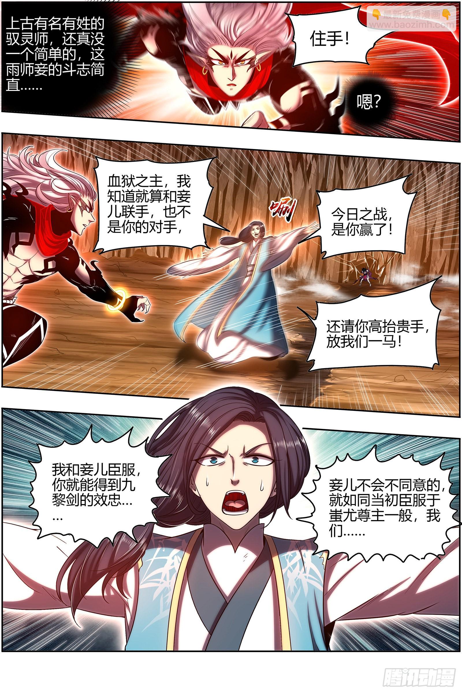 27九黎剑  斗志盎然10