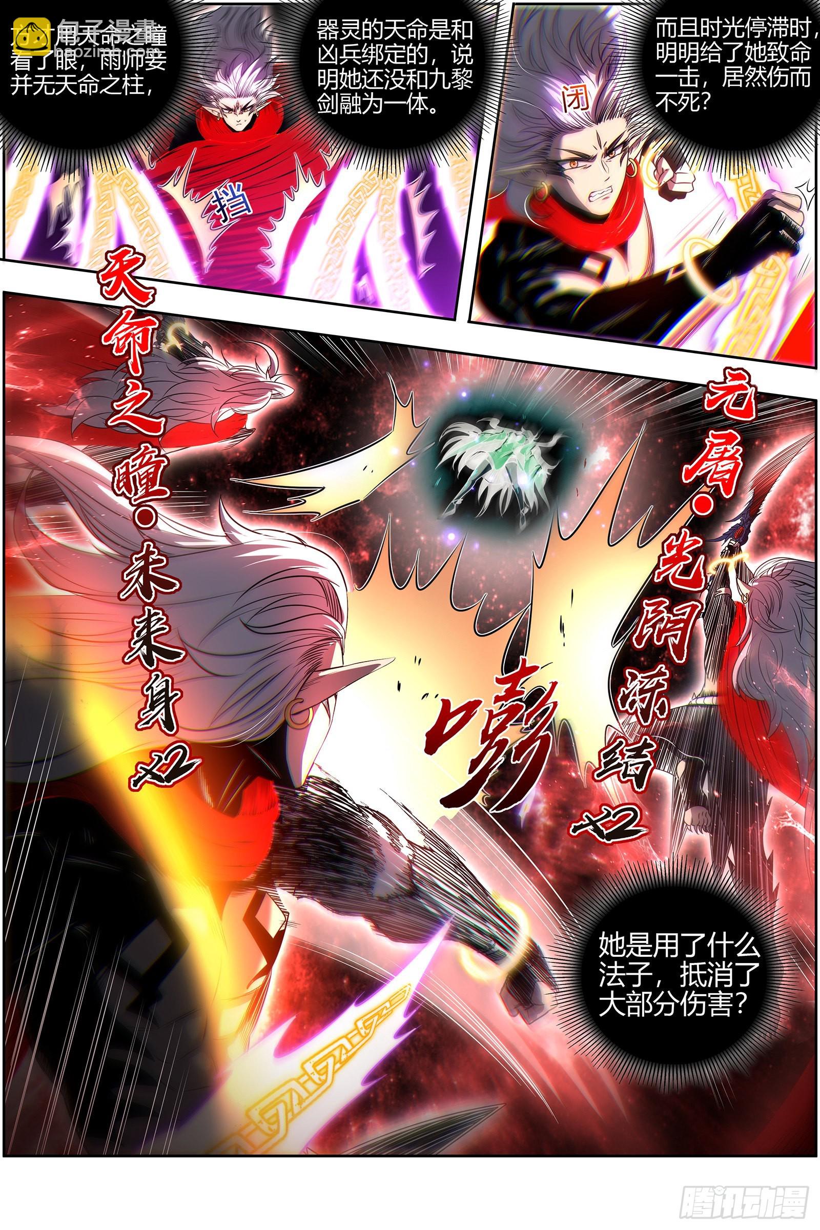27九黎剑  斗志盎然6