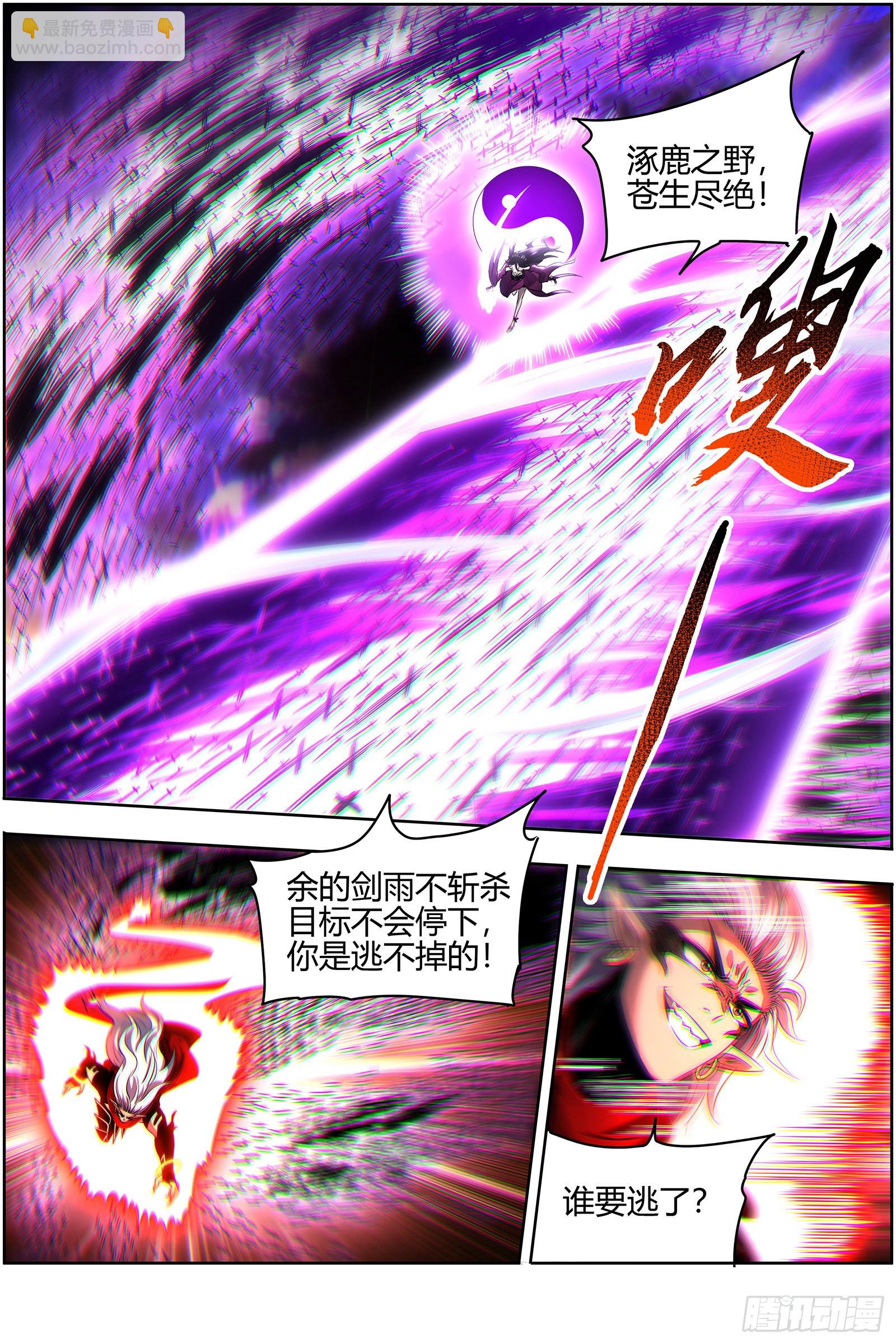 27九黎剑  你我永不分离10