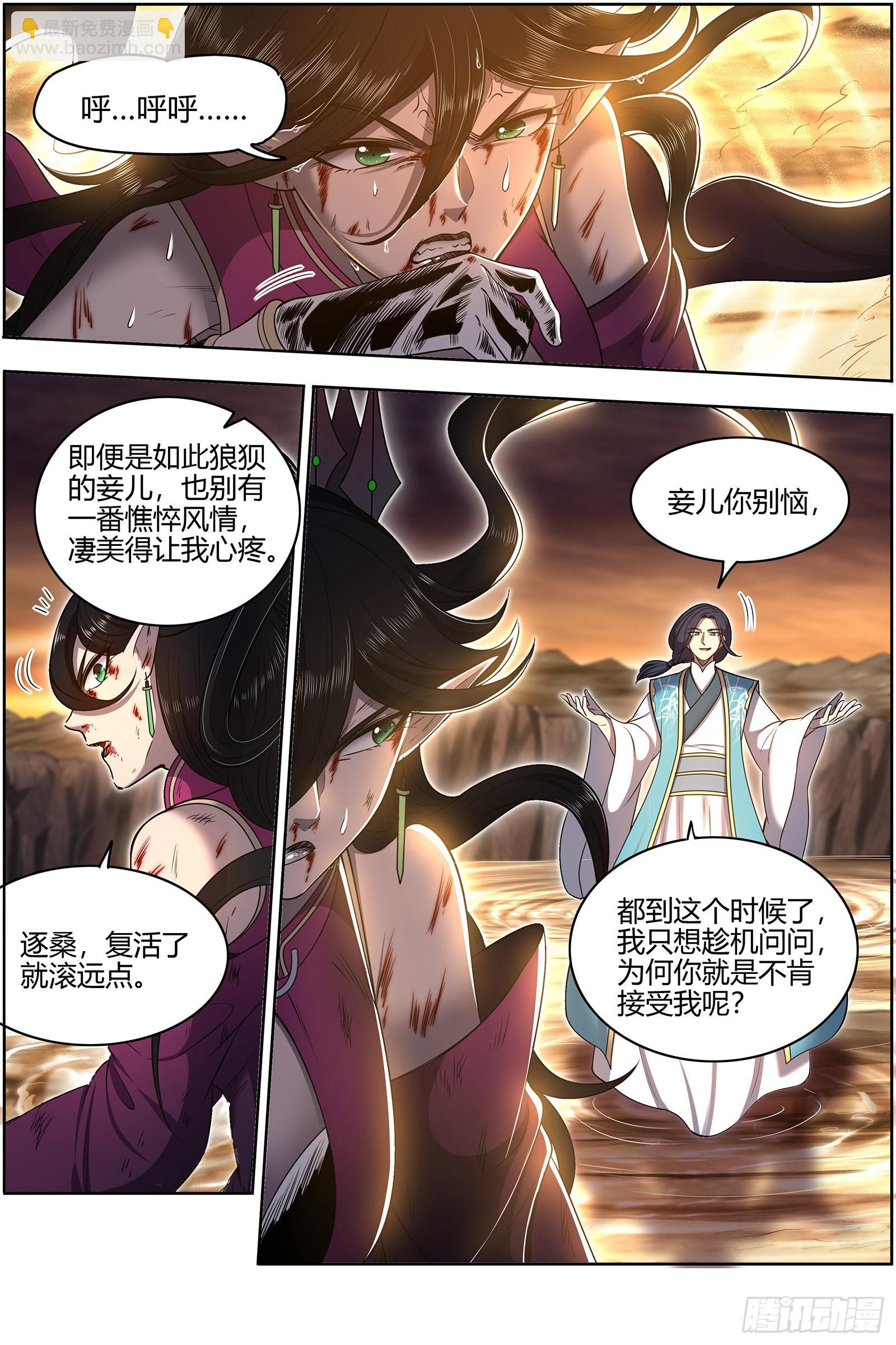 27九黎剑  你我永不分离2