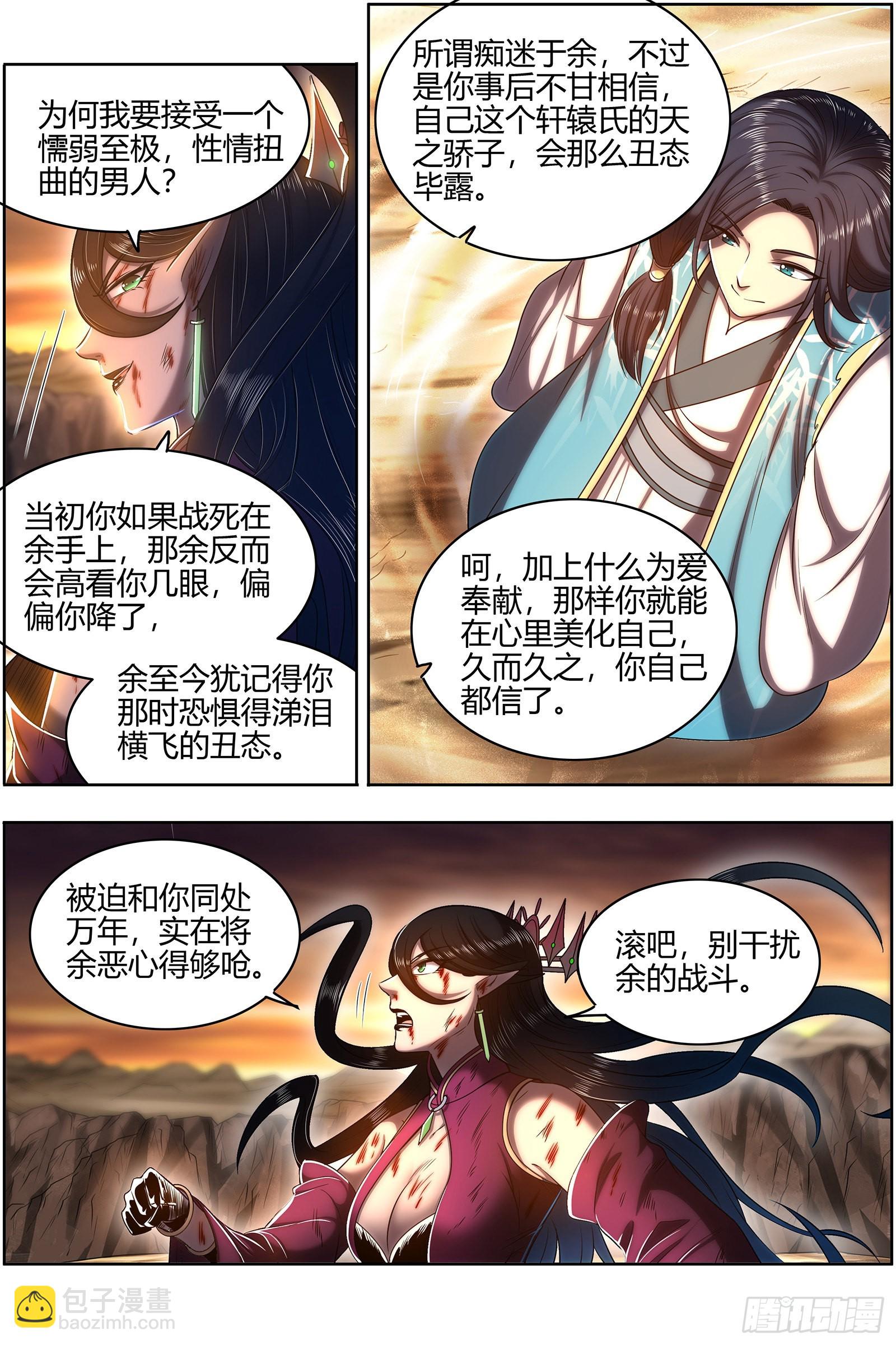 27九黎剑  你我永不分离3