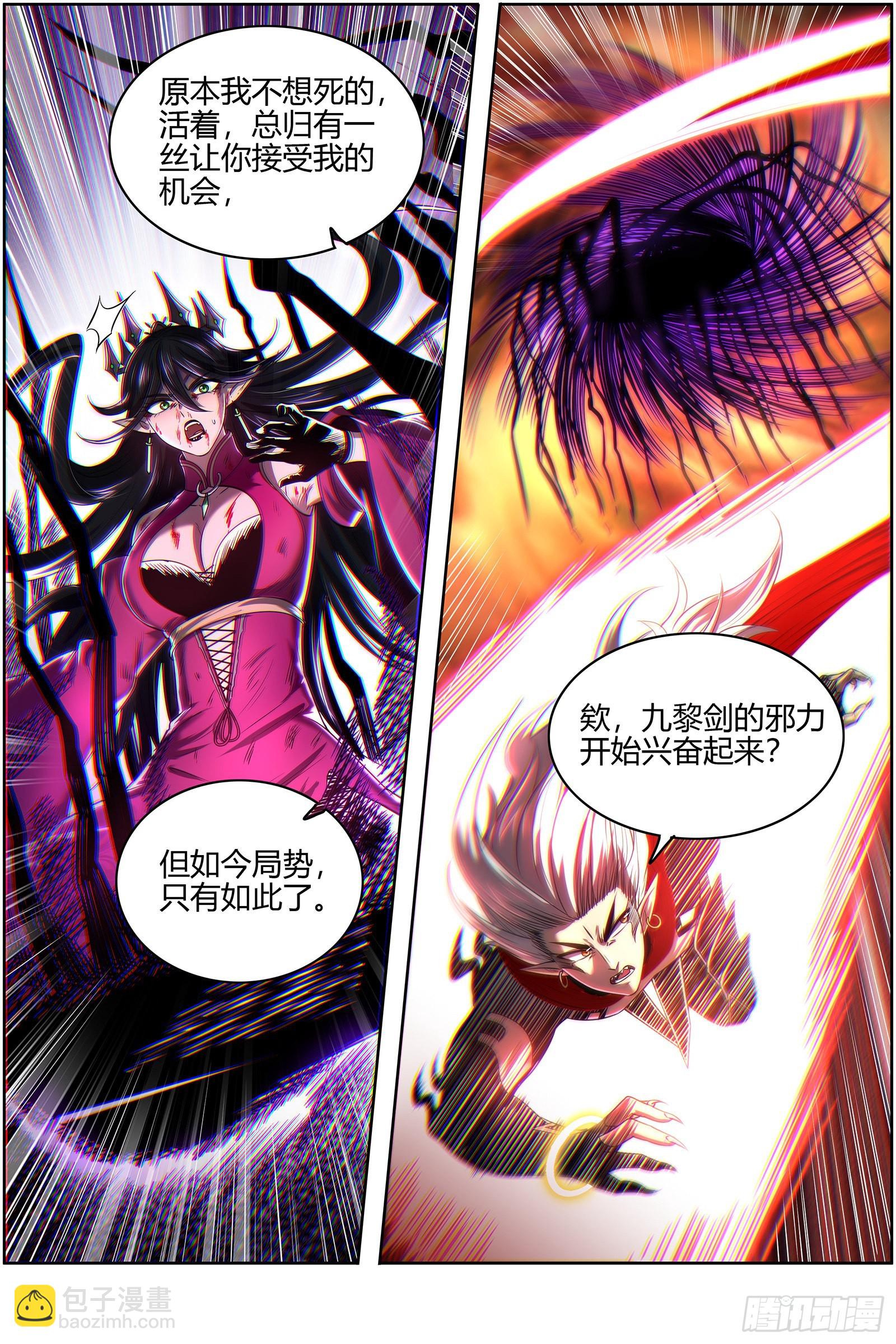 27九黎剑  你我永不分离4