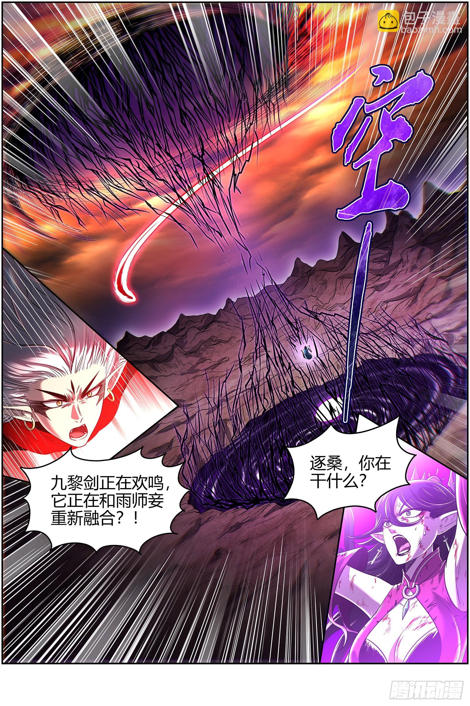 27九黎剑  你我永不分离5