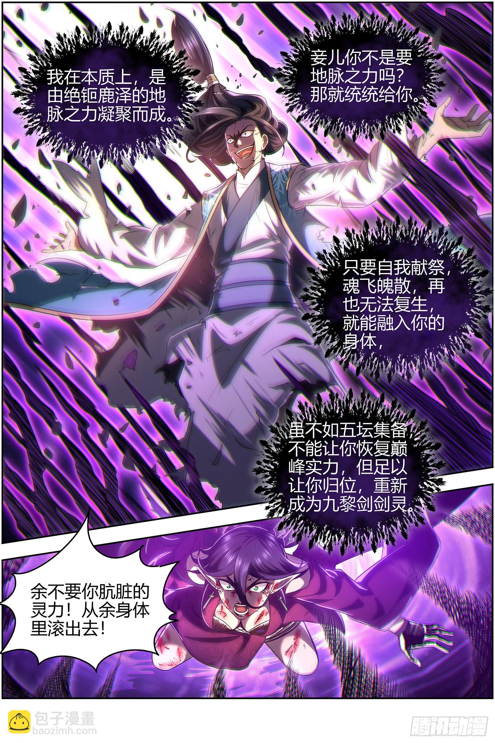 27九黎剑  你我永不分离6