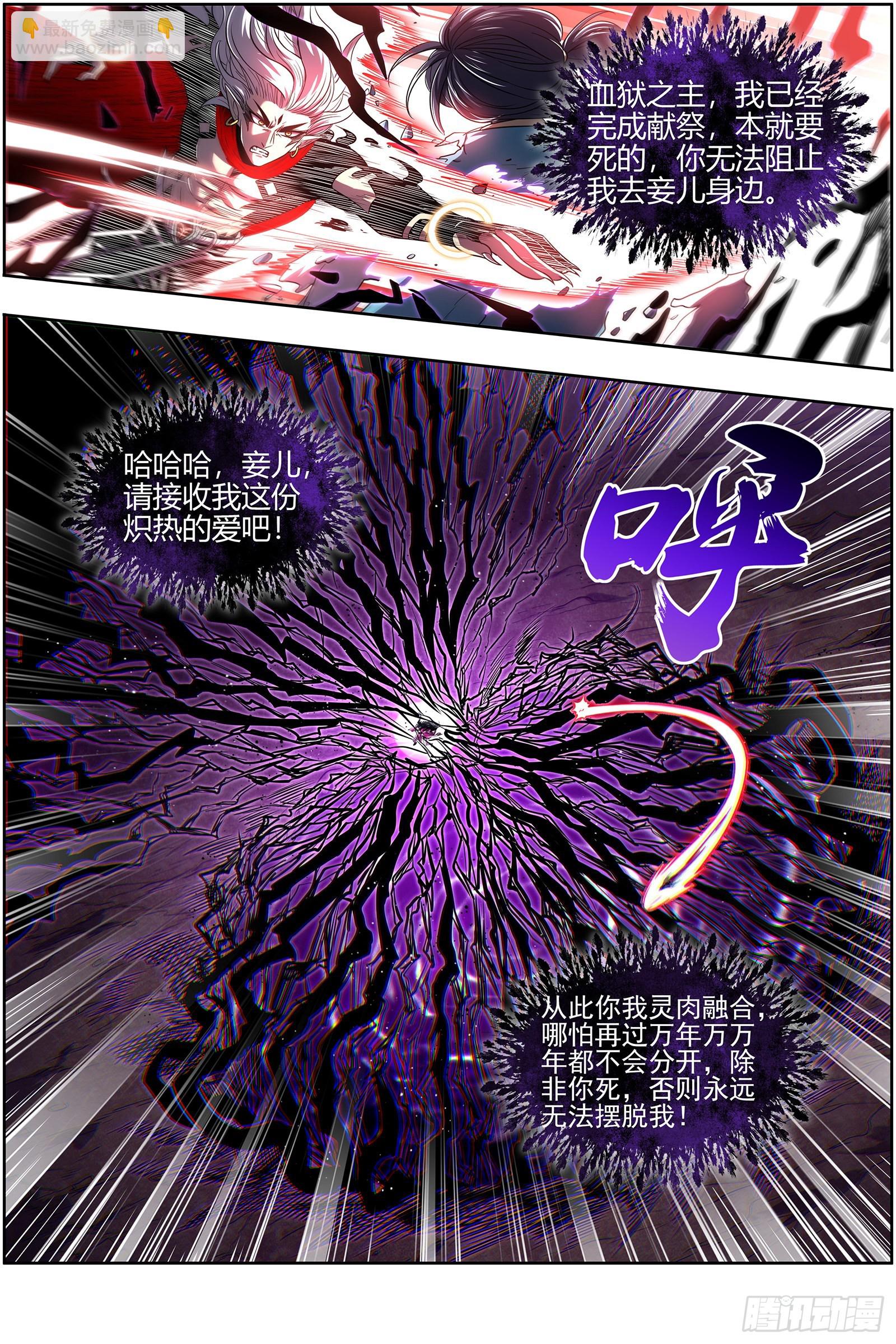27九黎剑  你我永不分离7