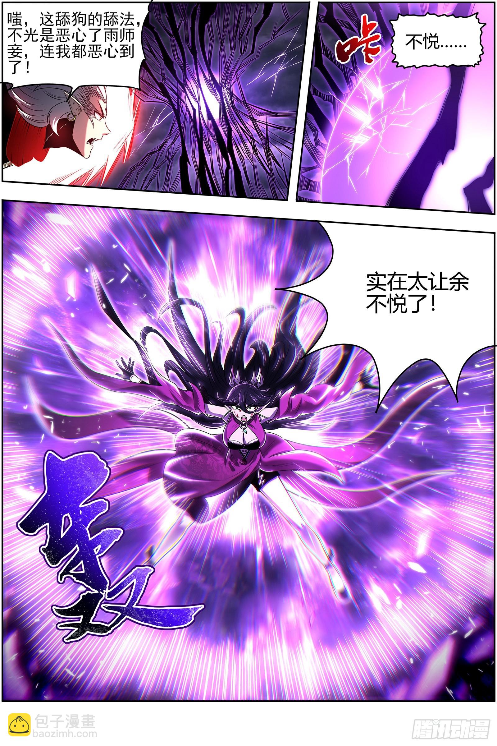 27九黎剑  你我永不分离8